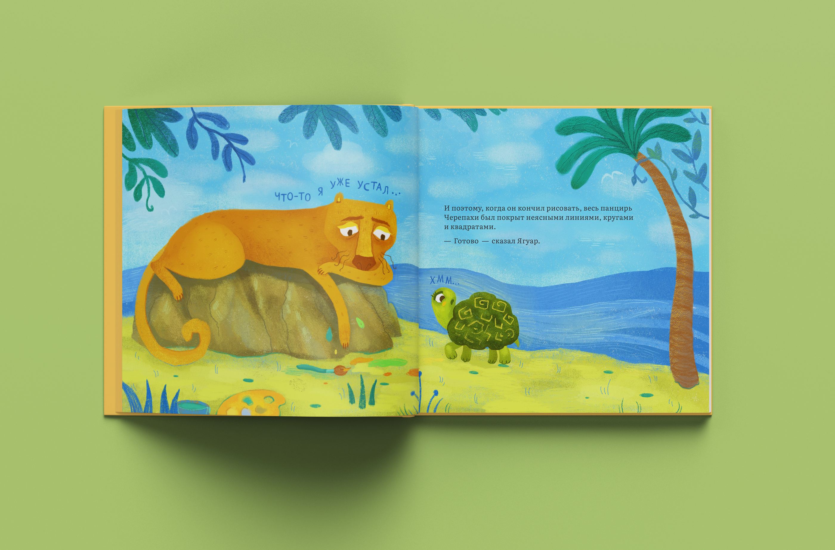 Иллюстрации для детской книжки-картинки «Два художника» — Изображение №5 — Иллюстрация на Dprofile