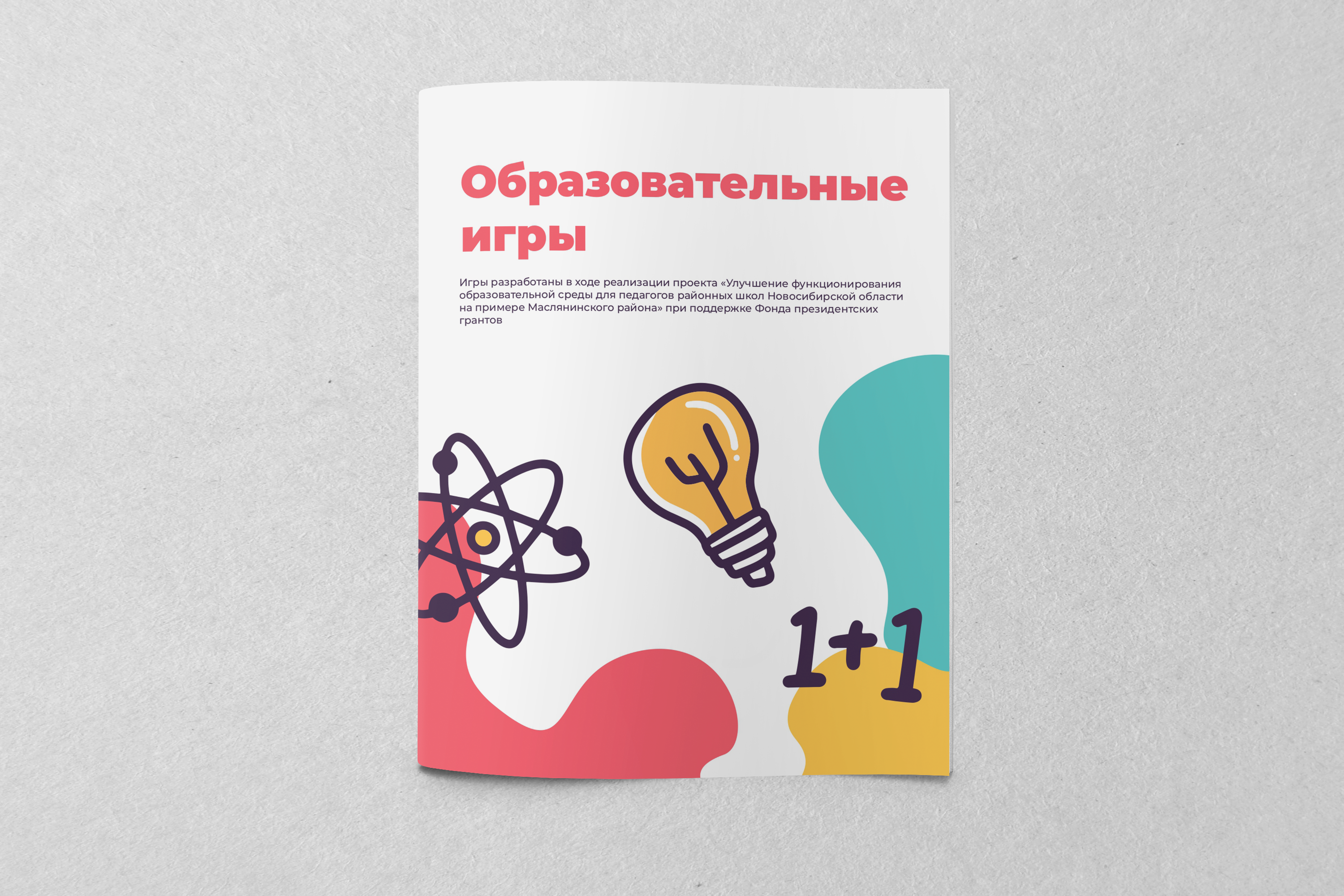 Сборник образовательных игр — Изображение №1 — Графика на Dprofile