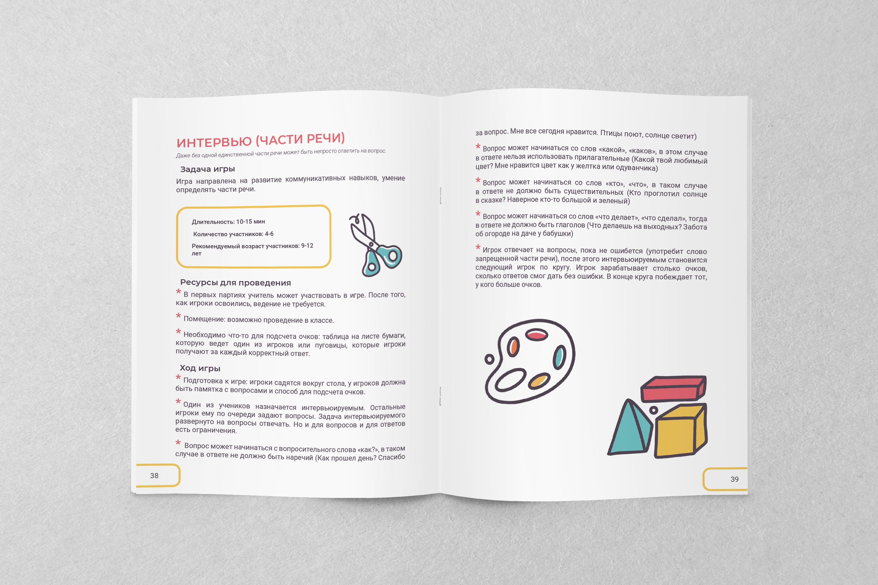 Сборник образовательных игр — Изображение №4 — Графика на Dprofile