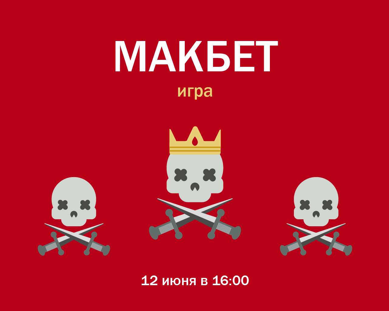 Иллюстрация для игры "Макбет" — Изображение №1 — Иллюстрация на Dprofile