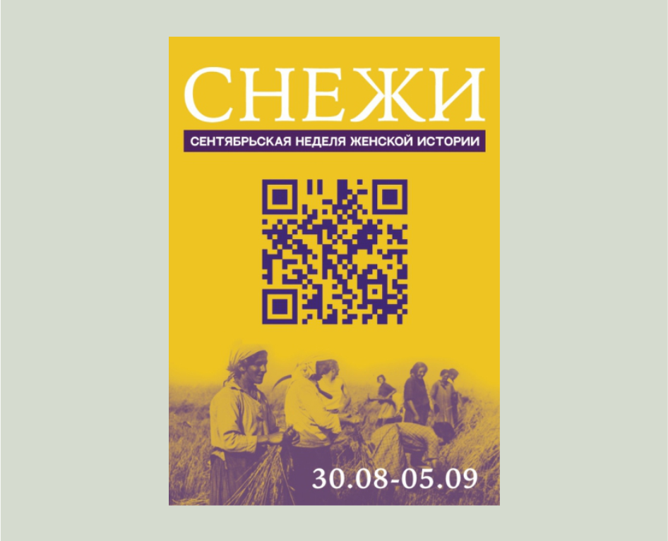 Афиши для Сентябрьской недели женской истории на Dprofile