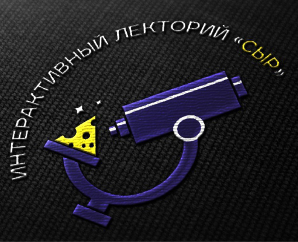 Логотип для интерактивного лектория "Сыр" на Dprofile