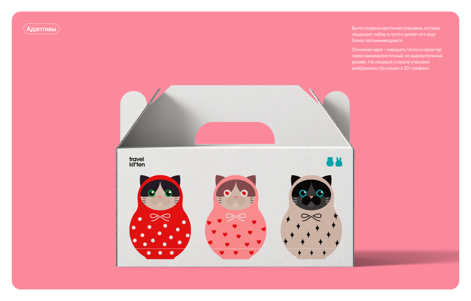 Travel kit'ten | 3D модель и сайт — Изображение №13 — Интерфейсы, Иллюстрация на Dprofile