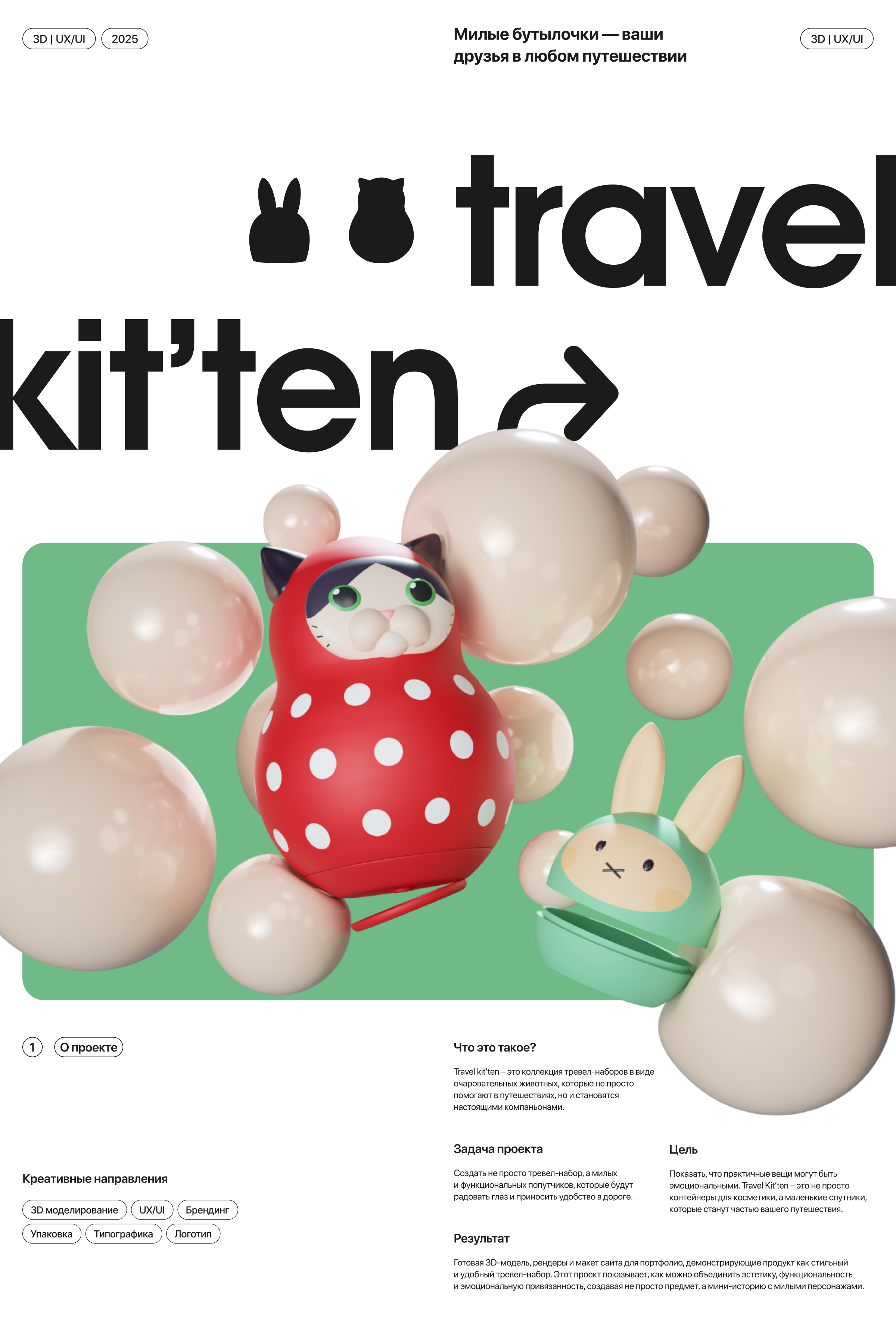 Travel kit'ten | 3D модель и сайт — Изображение №1 — Интерфейсы, Иллюстрация на Dprofile