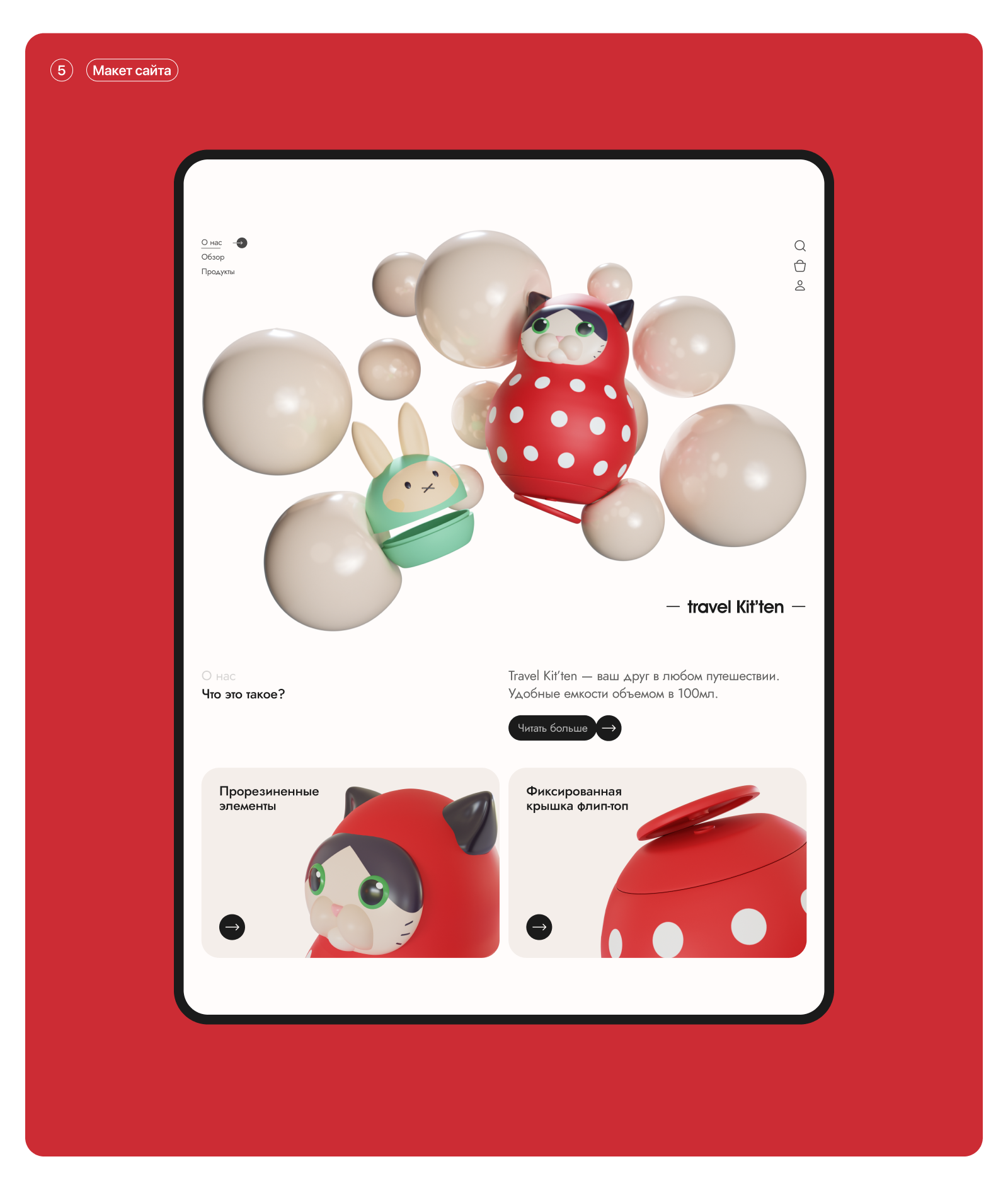 Travel kit'ten | 3D модель и сайт — Изображение №6 — Интерфейсы, Иллюстрация на Dprofile