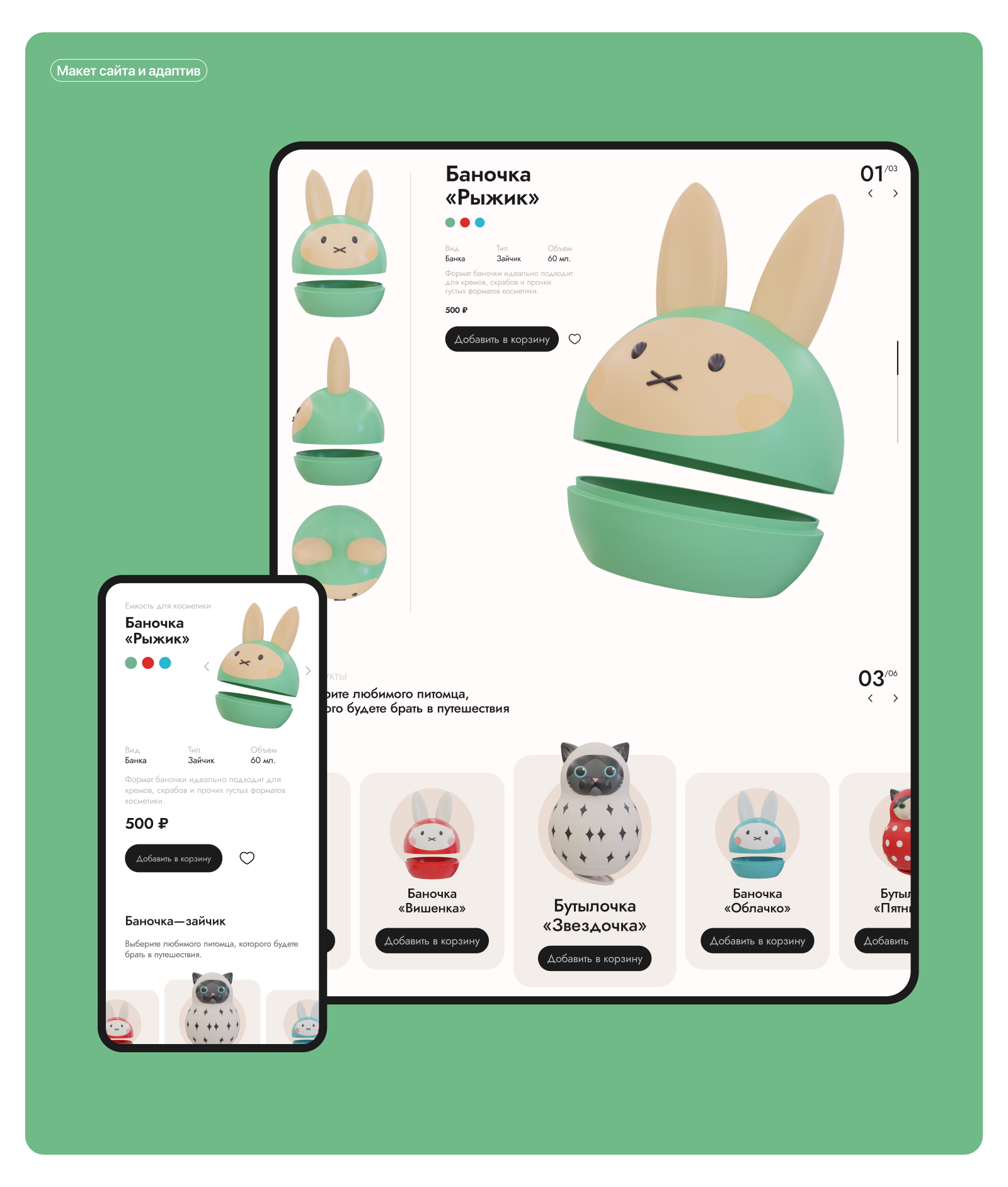 Travel kit'ten | 3D модель и сайт — Изображение №10 — Интерфейсы, Иллюстрация на Dprofile