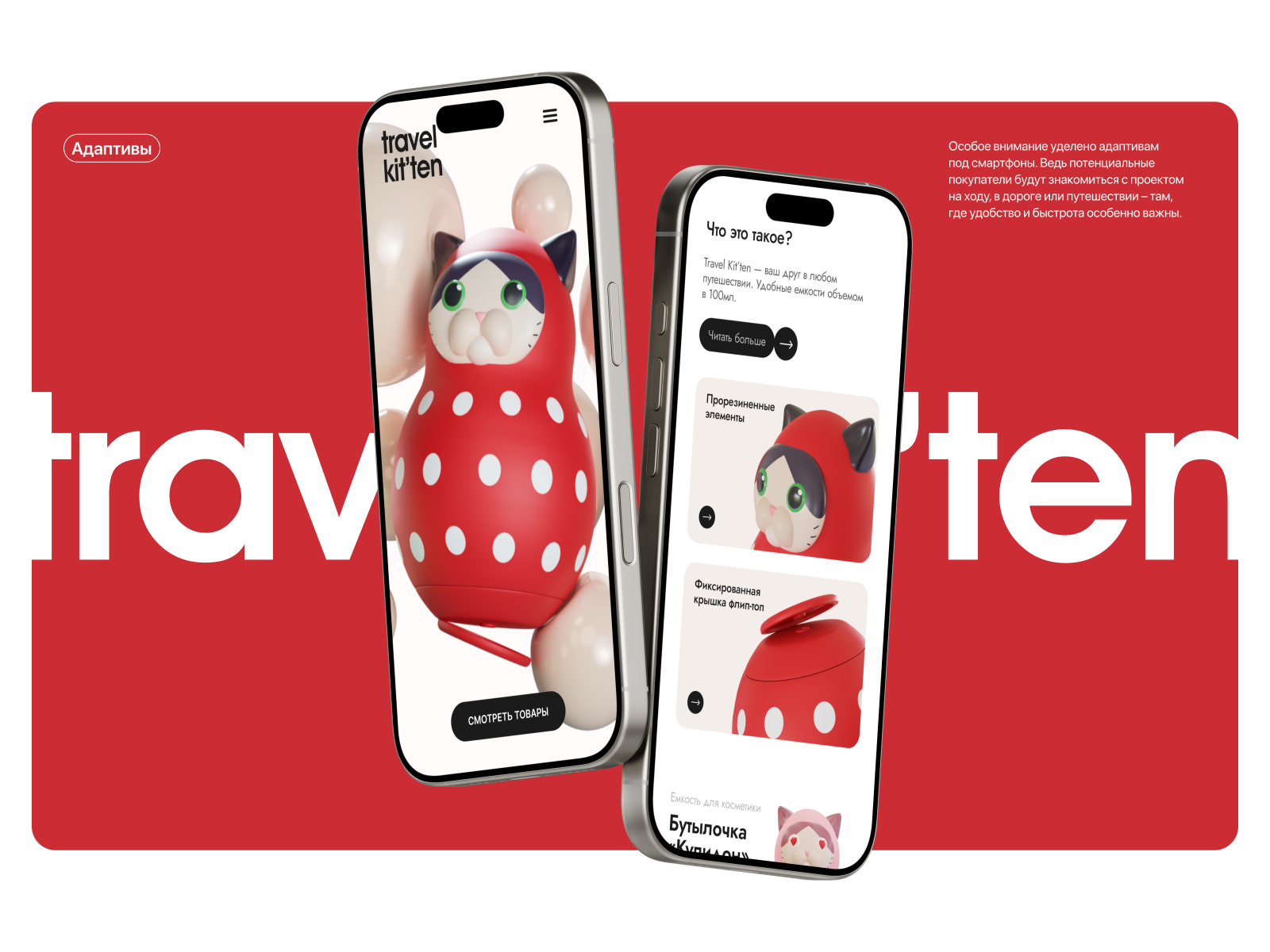 Travel kit'ten | 3D модель и сайт — Изображение №11 — Интерфейсы, Иллюстрация на Dprofile
