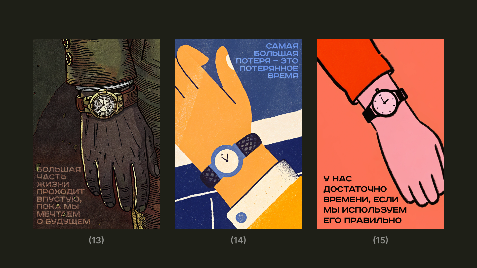 50 оттенков часов Константина Лобанова — Изображение №10 — Иллюстрация на Dprofile