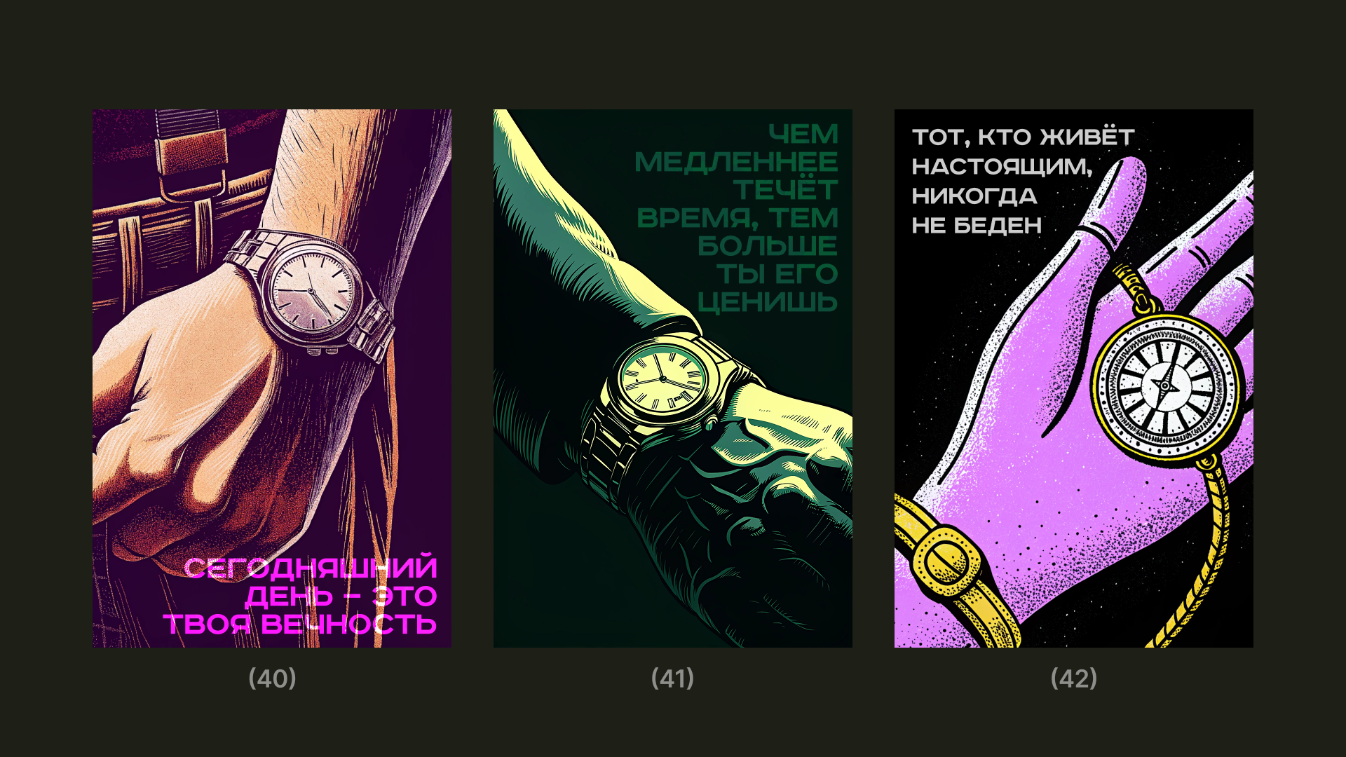 50 оттенков часов Константина Лобанова — Изображение №23 — Иллюстрация на Dprofile