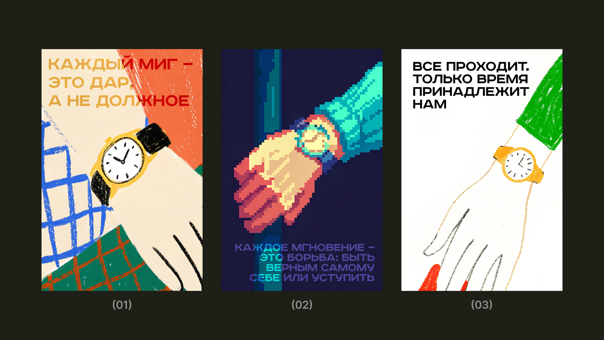 50 оттенков часов Константина Лобанова — Изображение №4 — Иллюстрация на Dprofile