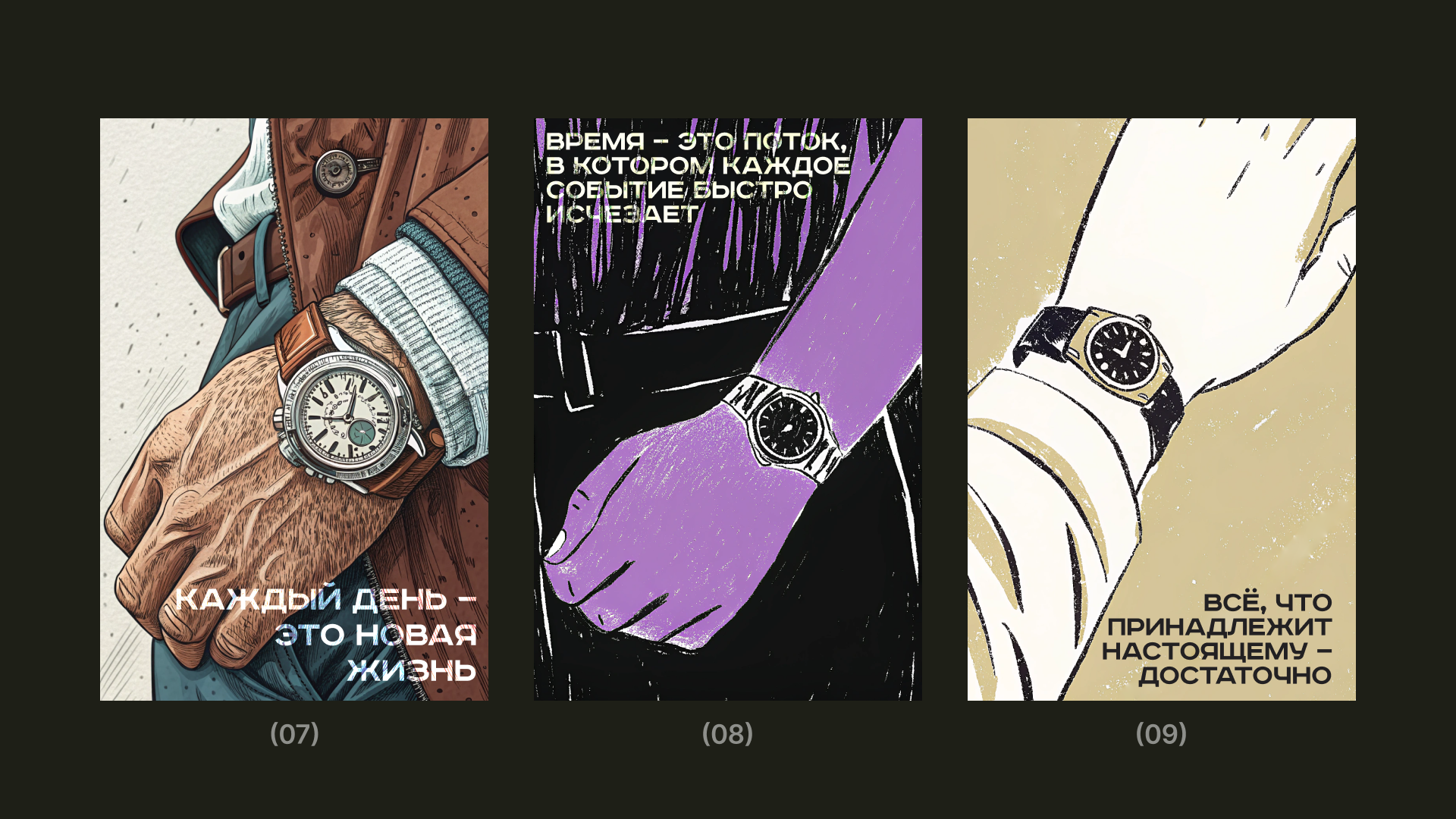 50 оттенков часов Константина Лобанова — Изображение №7 — Иллюстрация на Dprofile