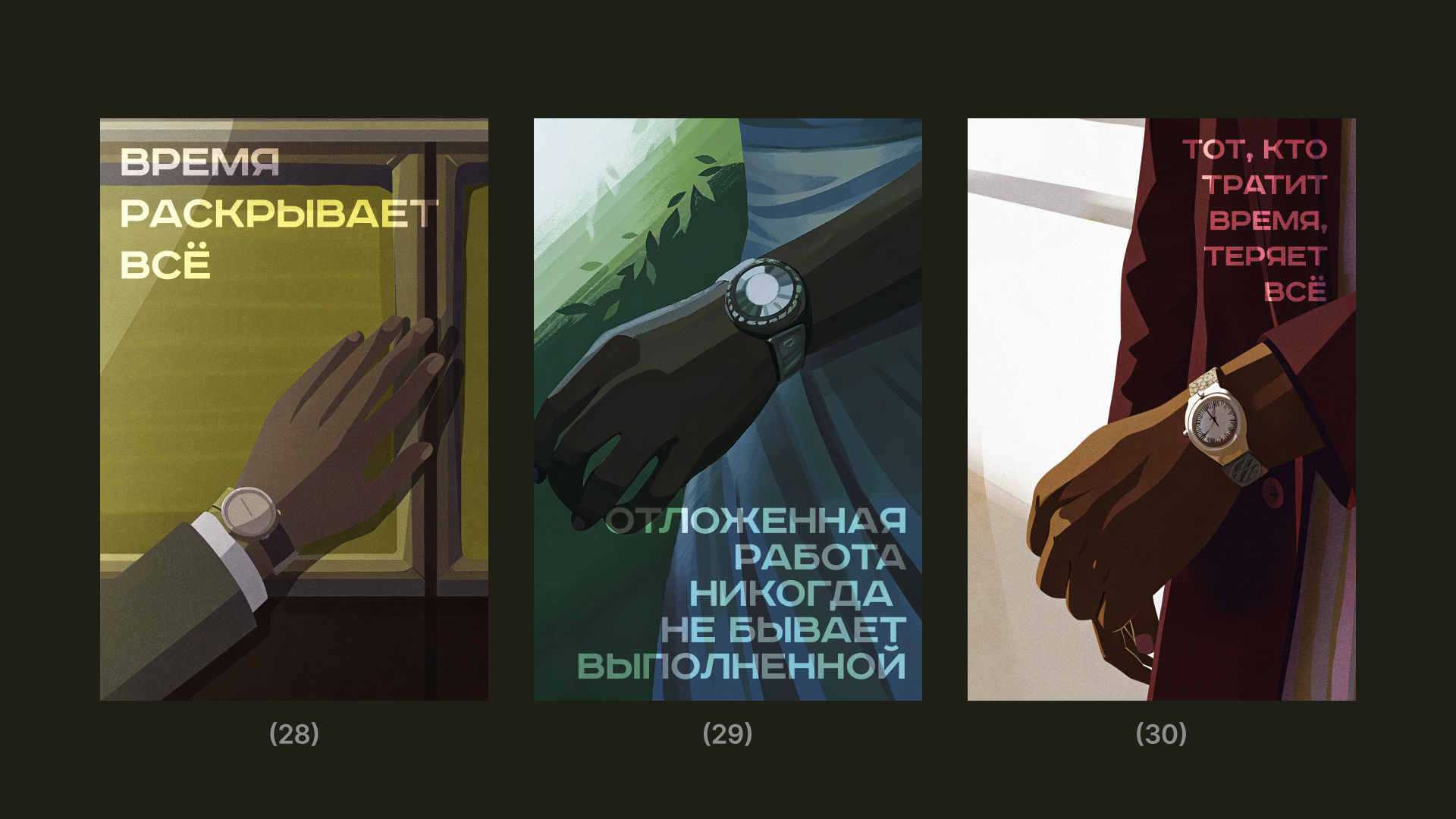 50 оттенков часов Константина Лобанова — Изображение №17 — Иллюстрация на Dprofile