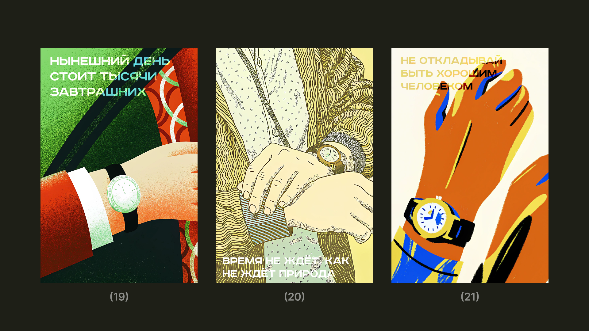 50 оттенков часов Константина Лобанова — Изображение №13 — Иллюстрация на Dprofile