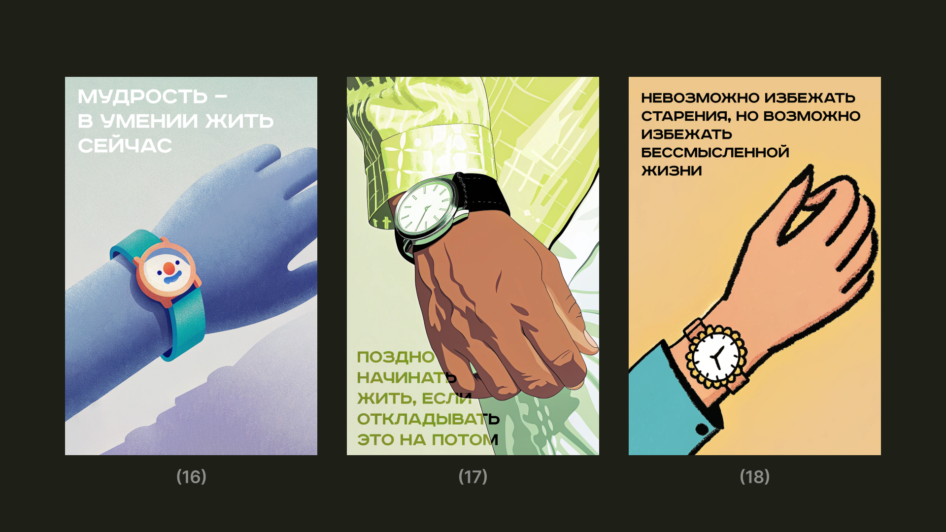 50 оттенков часов Константина Лобанова — Изображение №11 — Иллюстрация на Dprofile