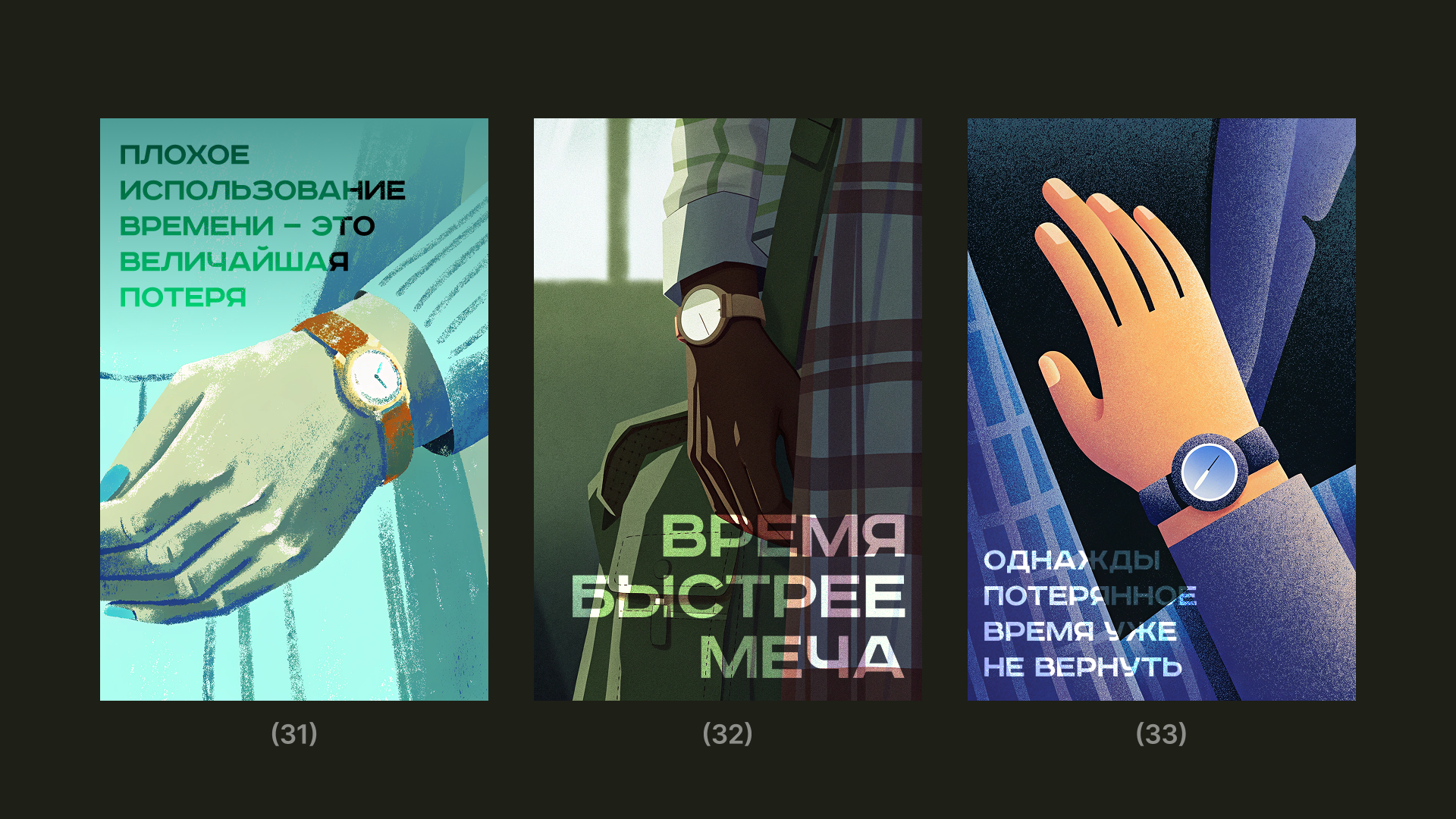 50 оттенков часов Константина Лобанова — Изображение №19 — Иллюстрация на Dprofile