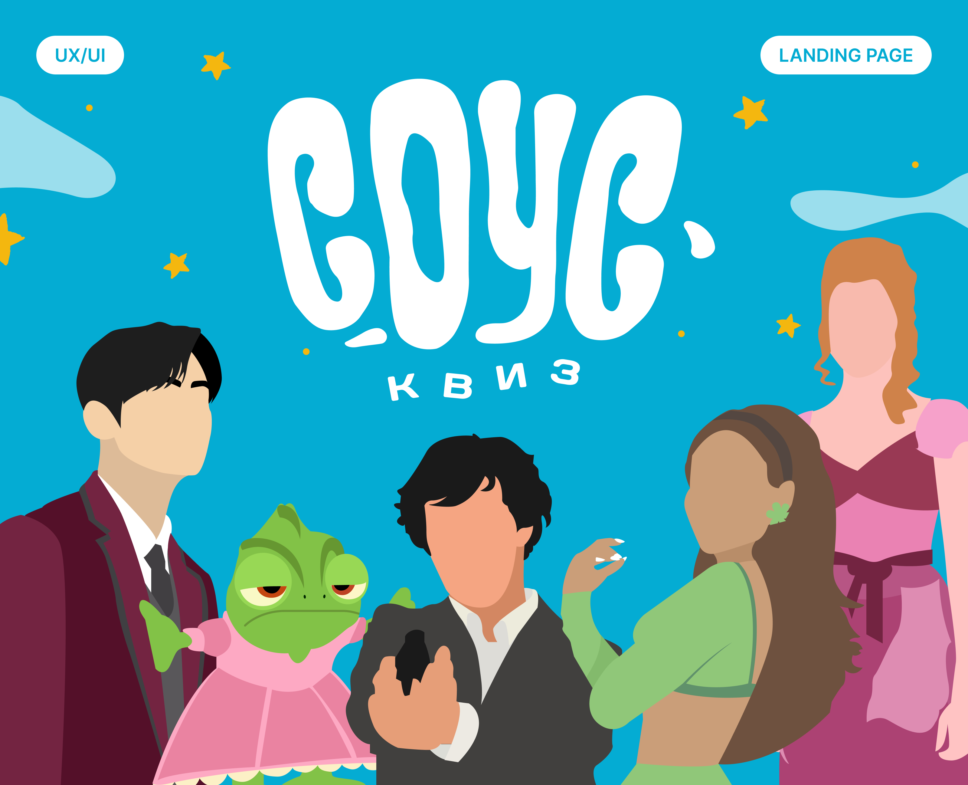 Лендинг для Квизов на Dprofile