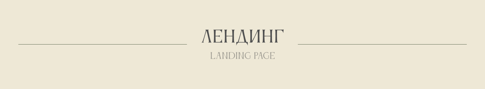 Лендинг для курса по кремовой флористике для тортов — Изображение №3 — Интерфейсы на Dprofile