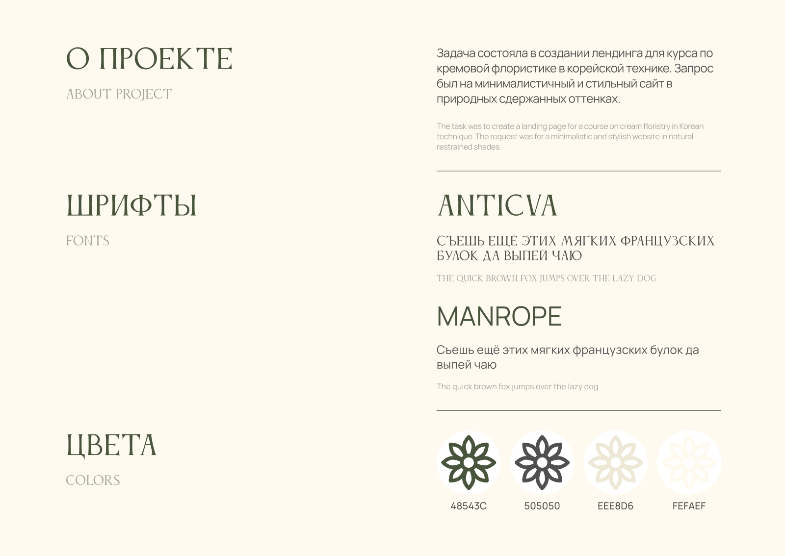 Лендинг для курса по кремовой флористике для тортов — Изображение №2 — Интерфейсы на Dprofile