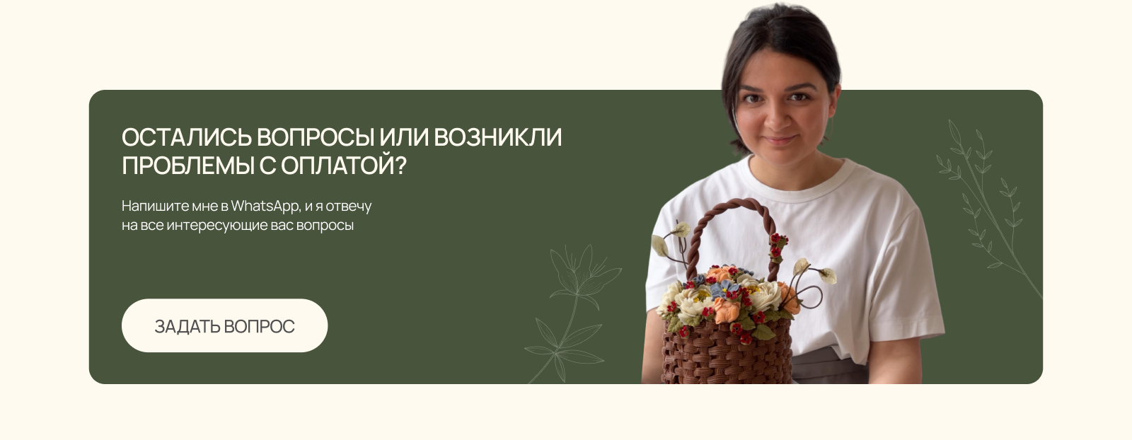 Лендинг для курса по кремовой флористике для тортов — Изображение №17 — Интерфейсы на Dprofile