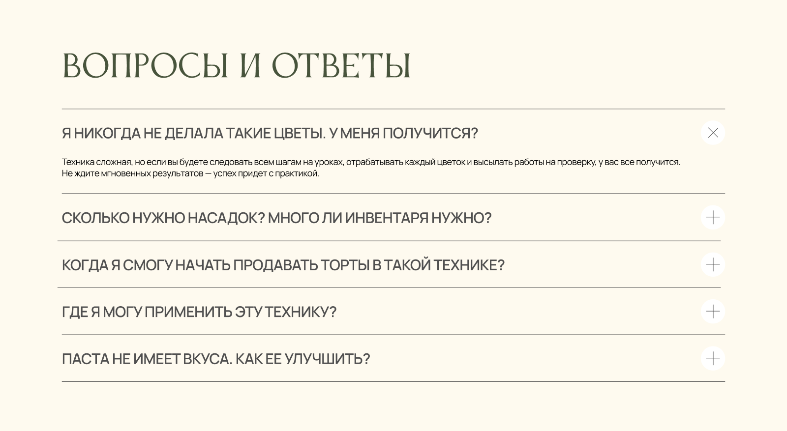 Лендинг для курса по кремовой флористике для тортов — Изображение №16 — Интерфейсы на Dprofile