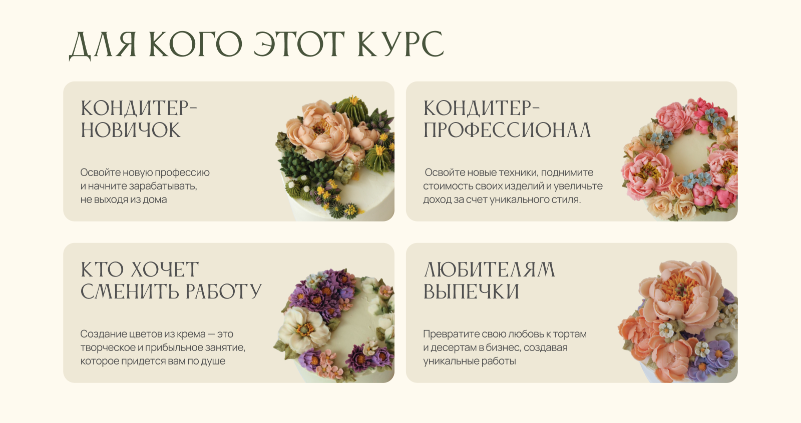 Лендинг для курса по кремовой флористике для тортов — Изображение №5 — Интерфейсы на Dprofile