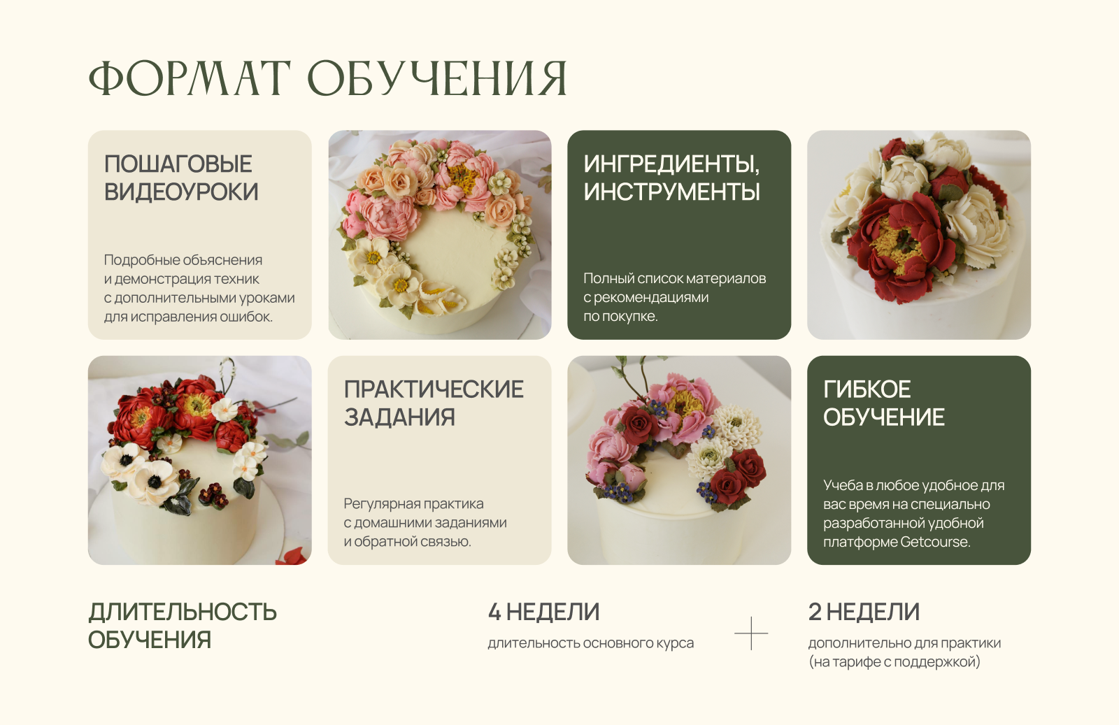 Лендинг для курса по кремовой флористике для тортов — Изображение №9 — Интерфейсы на Dprofile