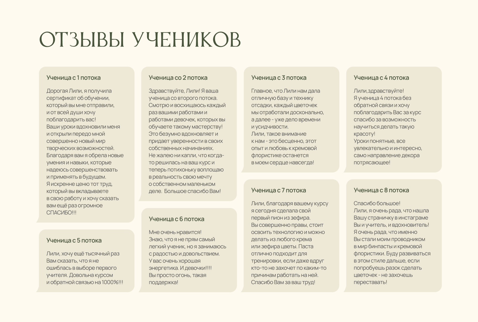 Лендинг для курса по кремовой флористике для тортов — Изображение №14 — Интерфейсы на Dprofile