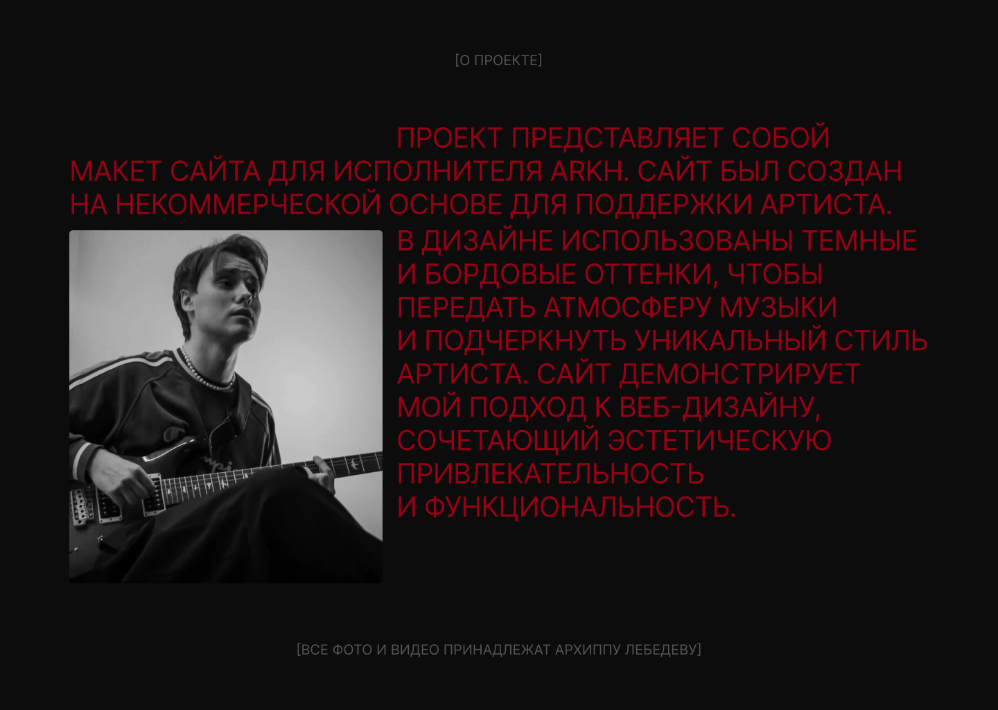 Лендинг для исполнителя — Изображение №2 — Интерфейсы на Dprofile