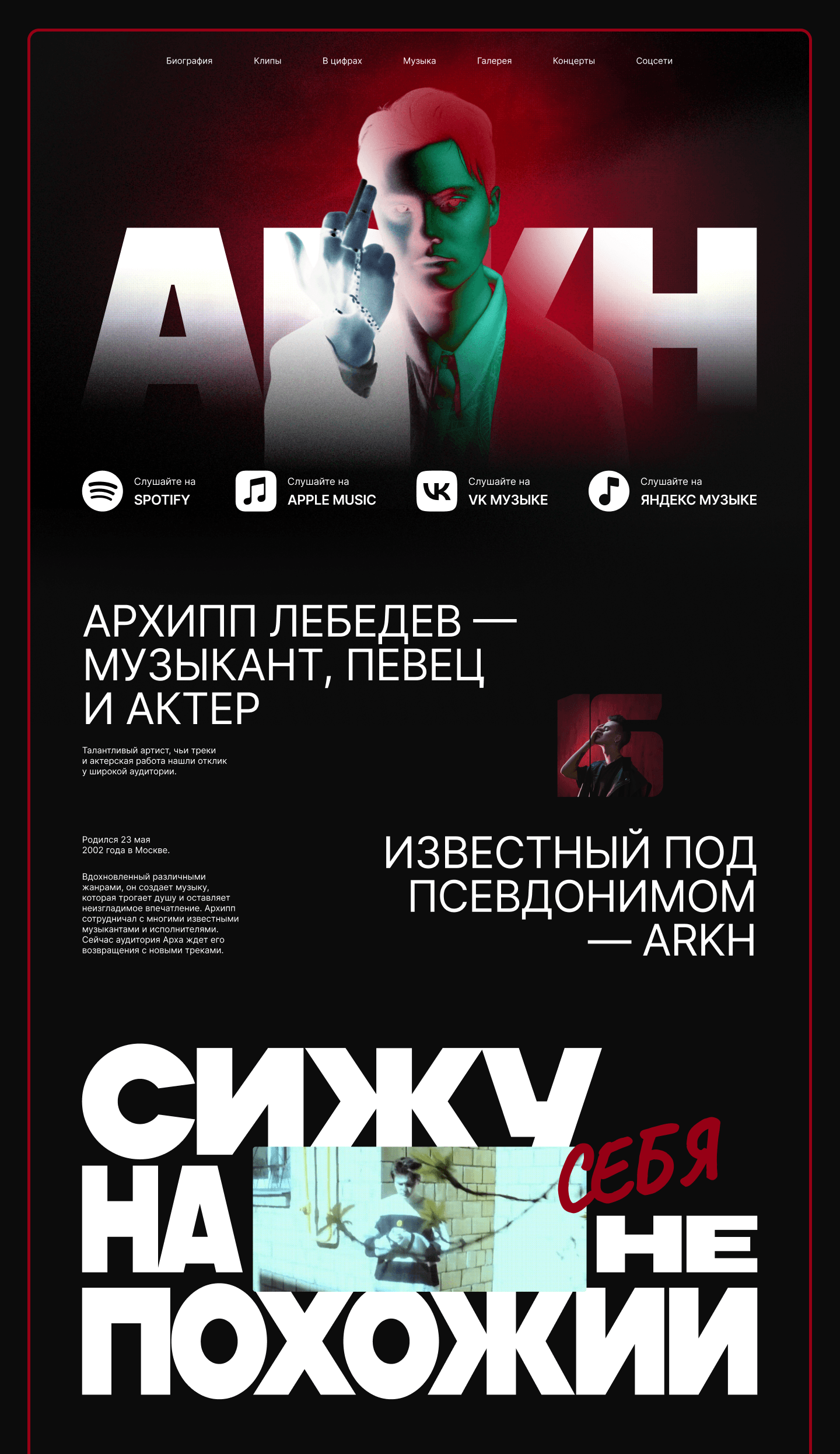 Лендинг для исполнителя — Изображение №3 — Интерфейсы на Dprofile