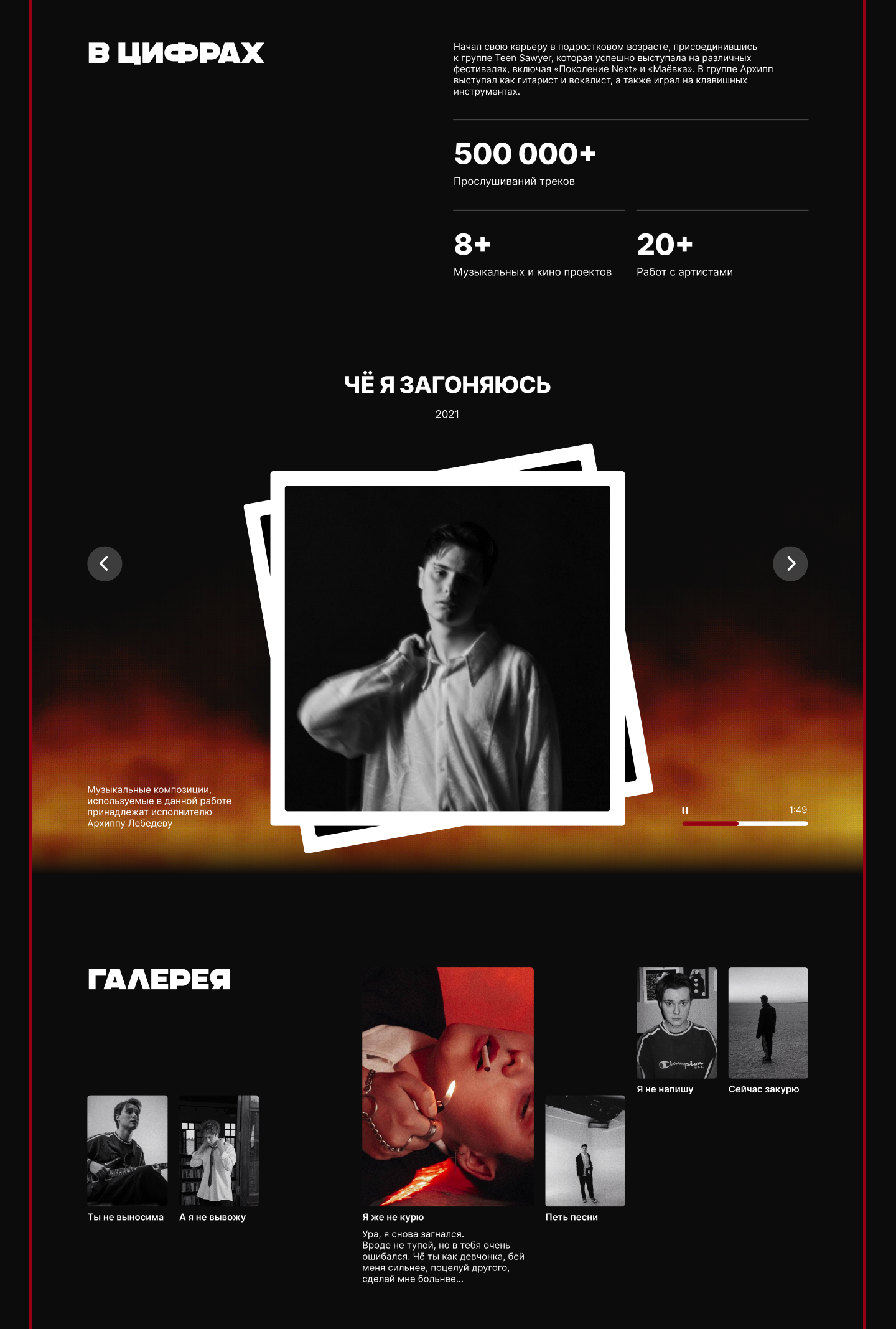 Лендинг для исполнителя — Изображение №4 — Интерфейсы на Dprofile