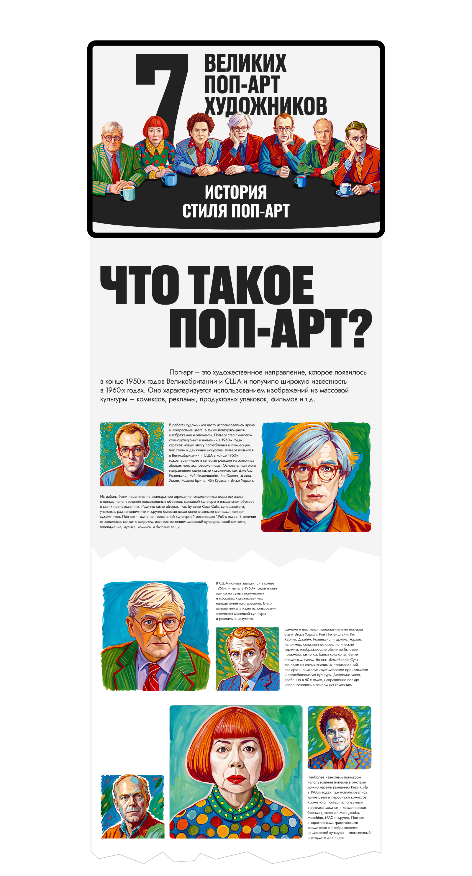 Лонгрид 7 Великих Поп-арт художников — Изображение №4 — Интерфейсы на Dprofile