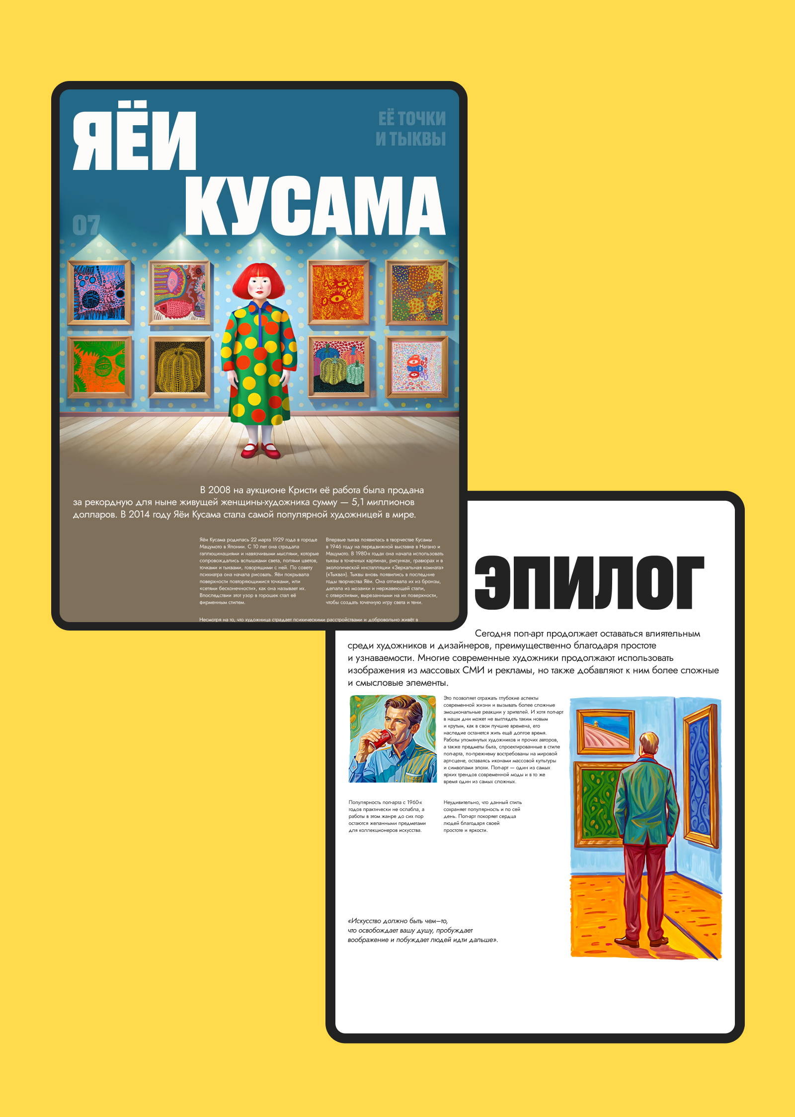 Лонгрид 7 Великих Поп-арт художников — Изображение №18 — Интерфейсы на Dprofile