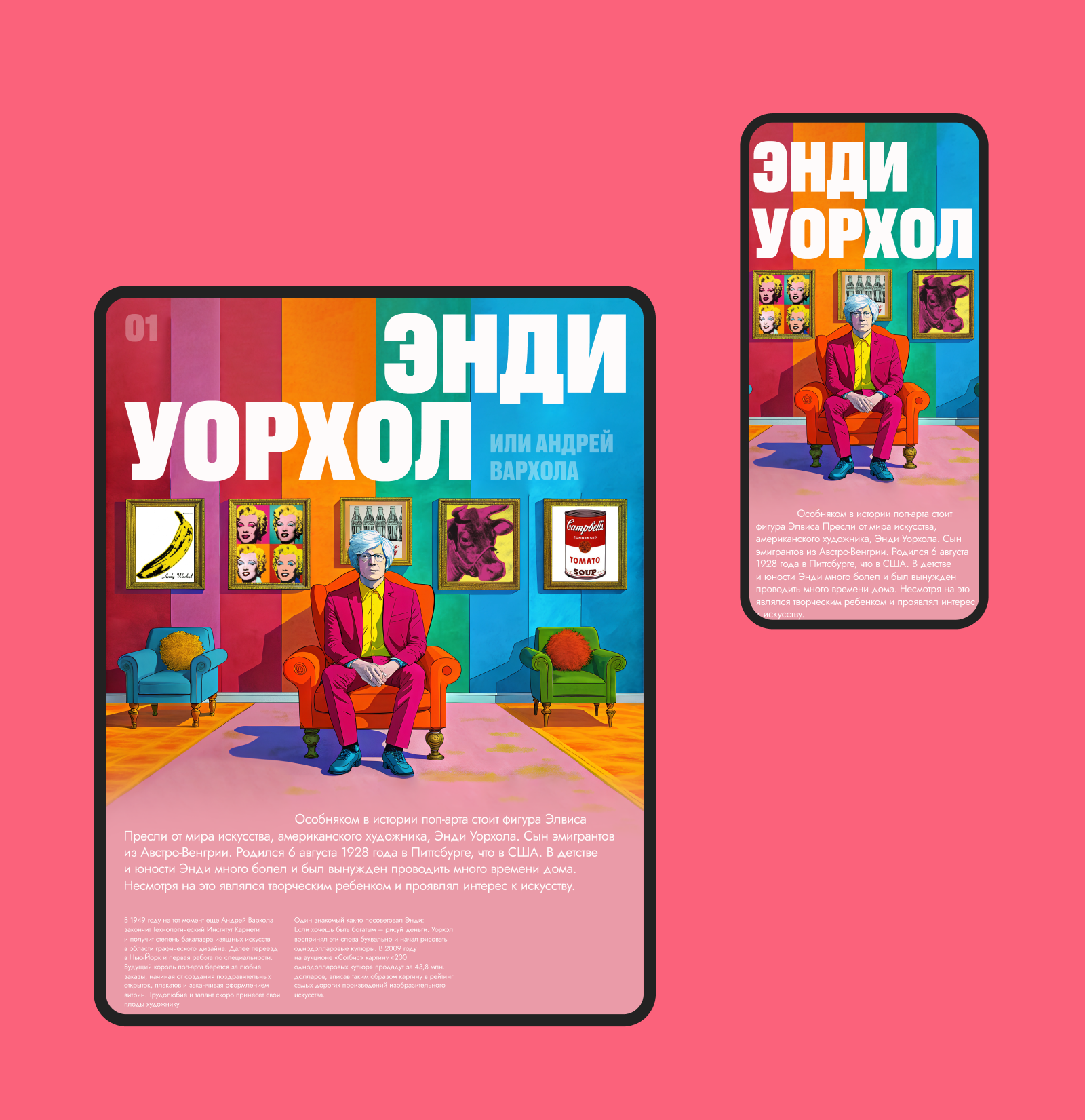 Лонгрид 7 Великих Поп-арт художников — Изображение №6 — Интерфейсы на Dprofile