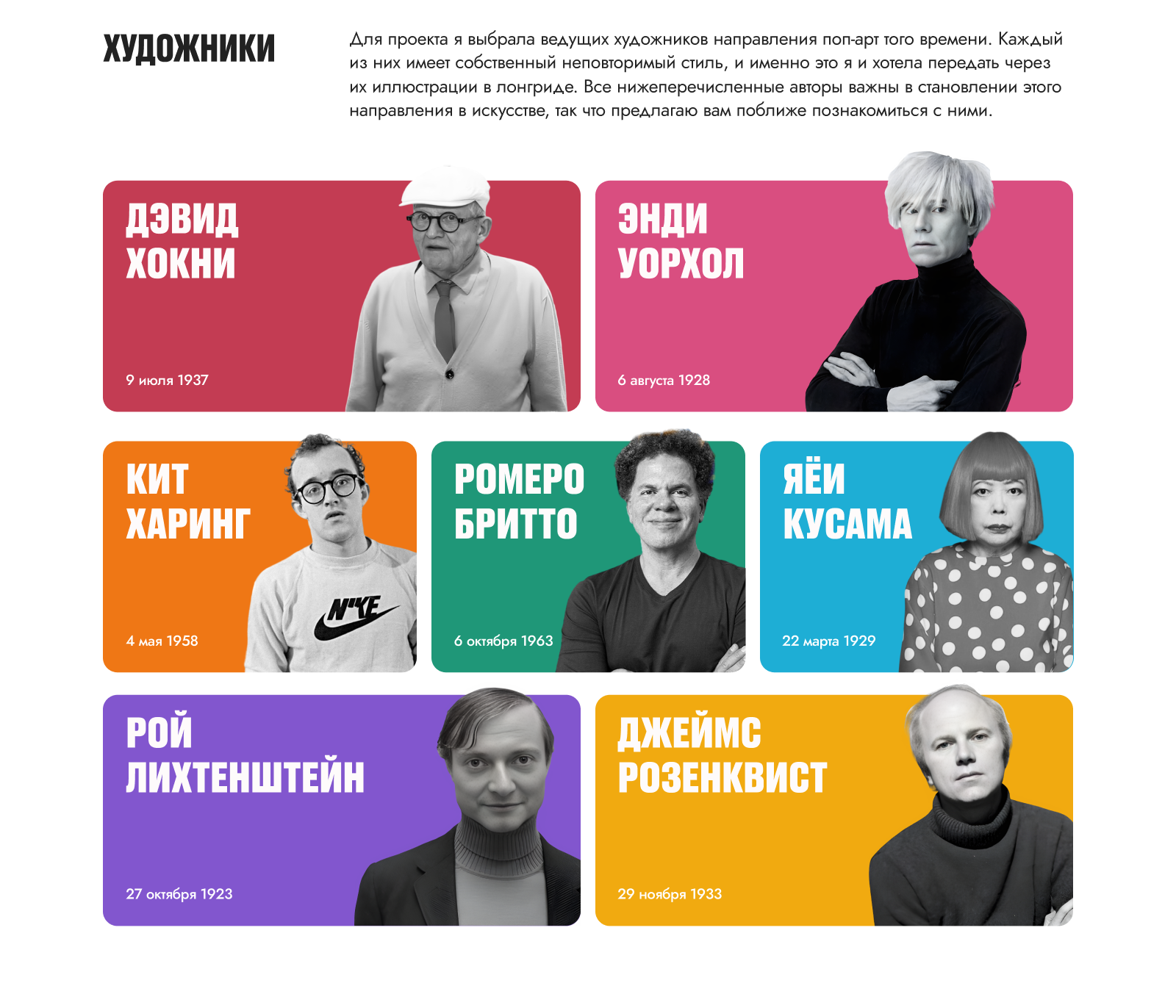 Лонгрид 7 Великих Поп-арт художников — Изображение №3 — Интерфейсы на Dprofile