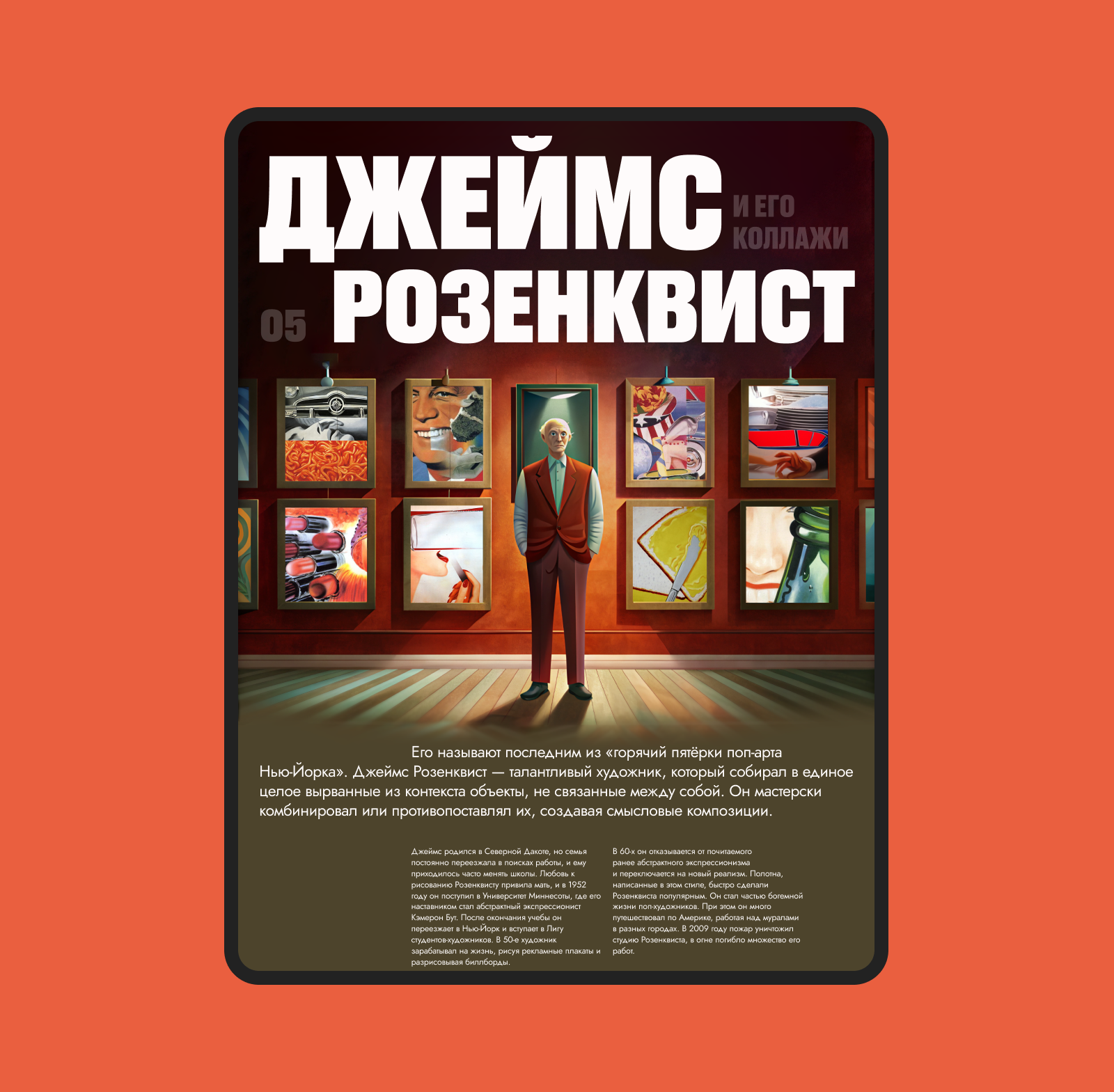 Лонгрид 7 Великих Поп-арт художников — Изображение №14 — Интерфейсы на Dprofile
