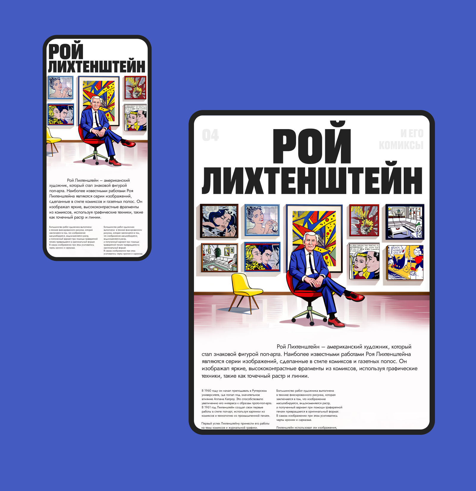 Лонгрид 7 Великих Поп-арт художников — Изображение №12 — Интерфейсы на Dprofile