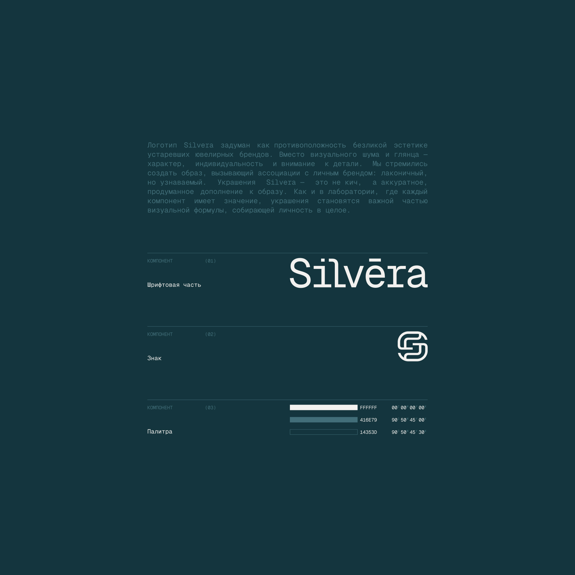 Silvera — Изображение №2 — Брендинг на Dprofile