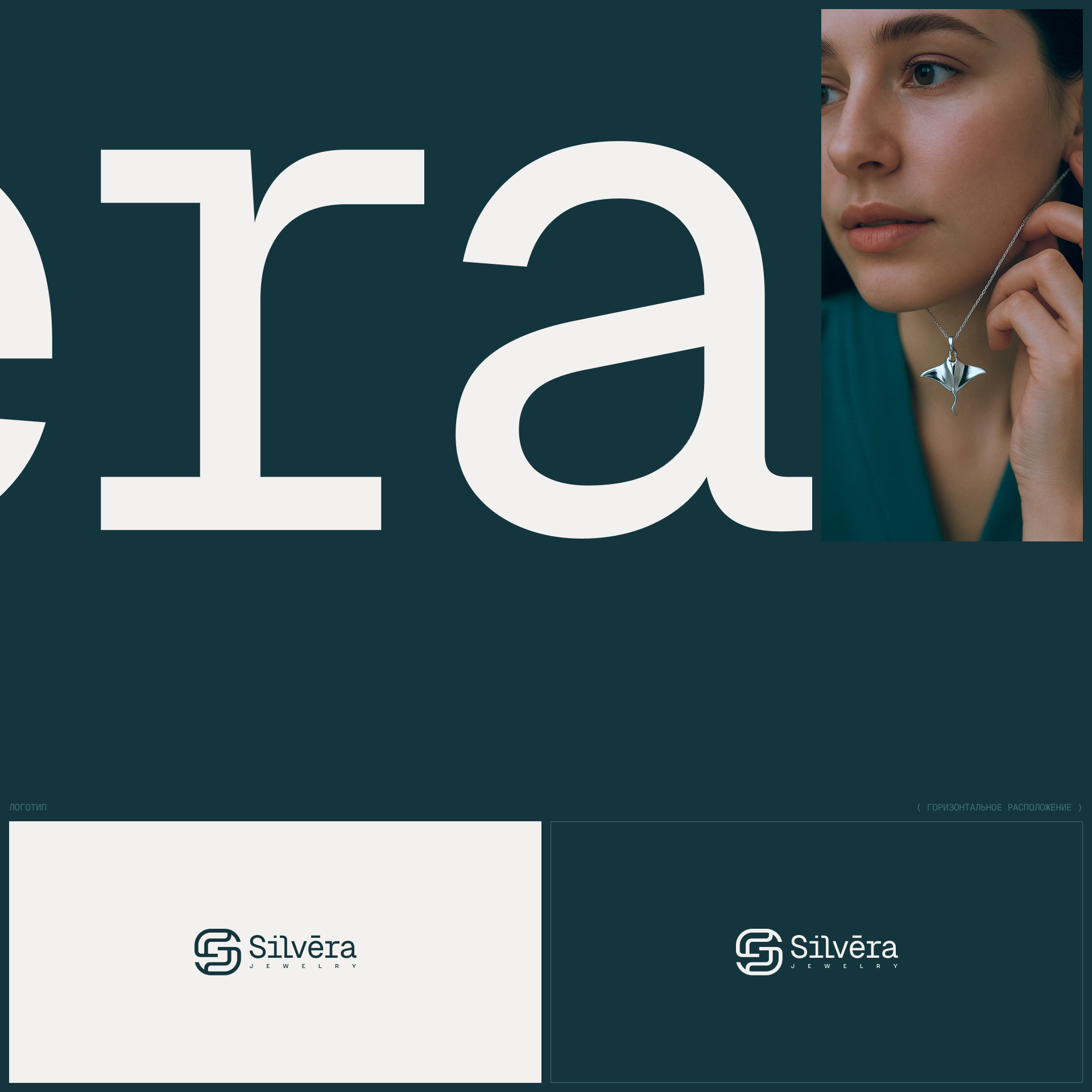 Silvera — Изображение №5 — Брендинг на Dprofile