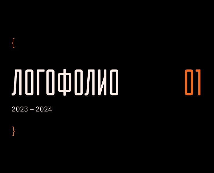 Логофолио — Брендинг на Dprofile