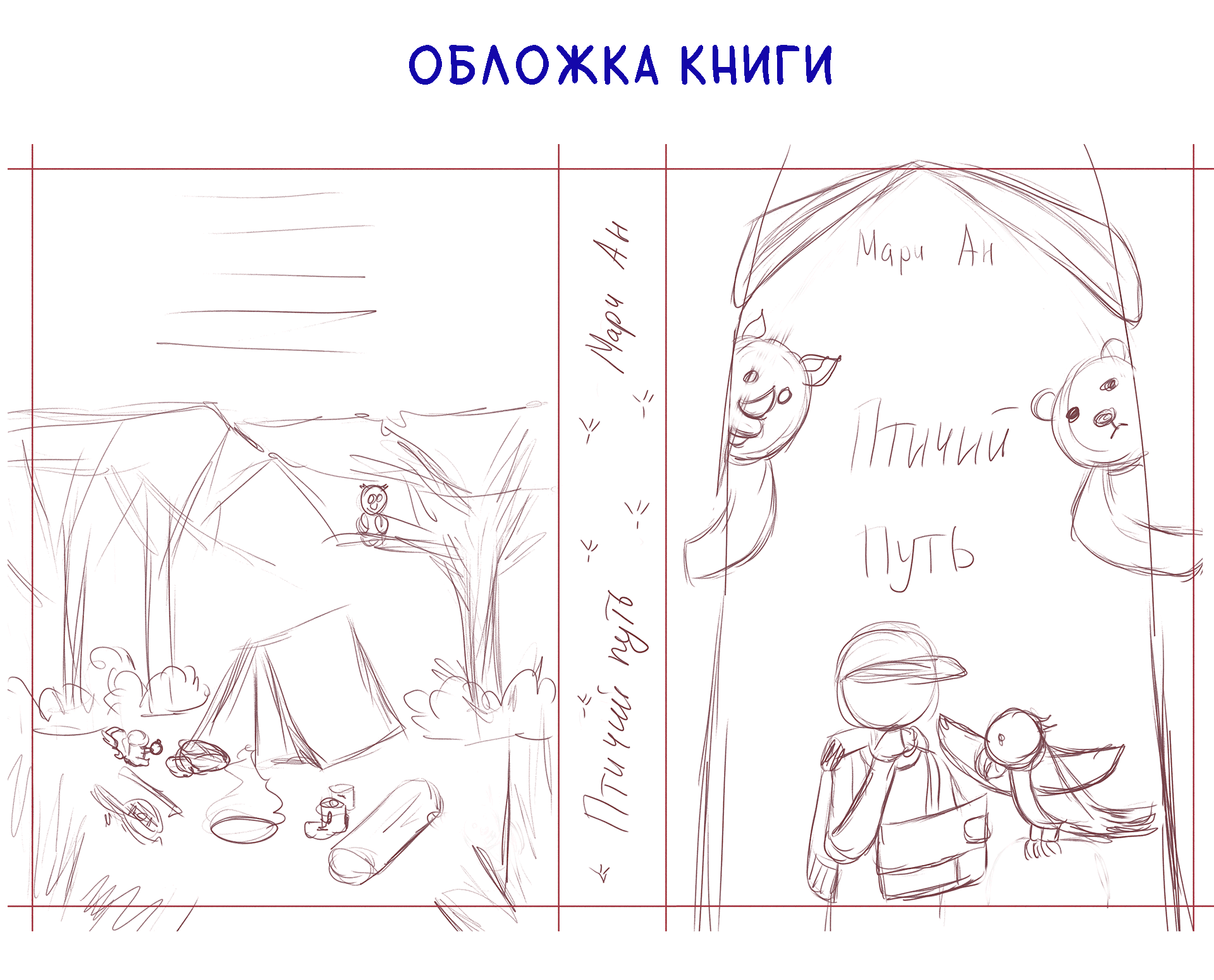 Детская книга комиксов — Изображение №5 — Иллюстрация на Dprofile