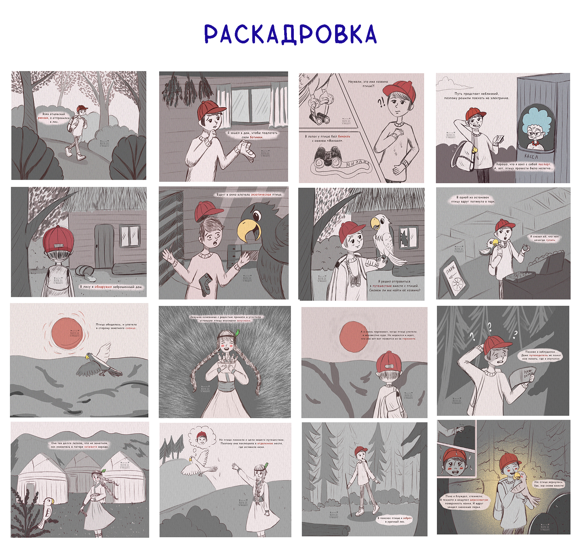 Детская книга комиксов — Изображение №3 — Иллюстрация на Dprofile