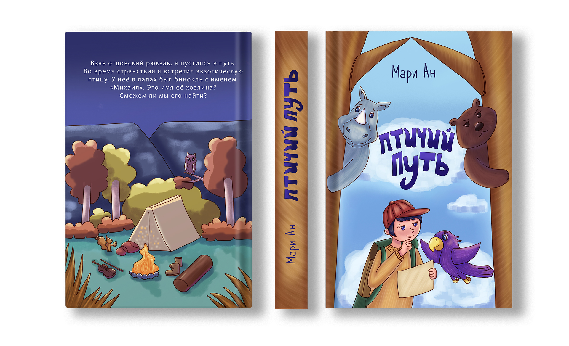 Детская книга комиксов — Изображение №6 — Иллюстрация на Dprofile