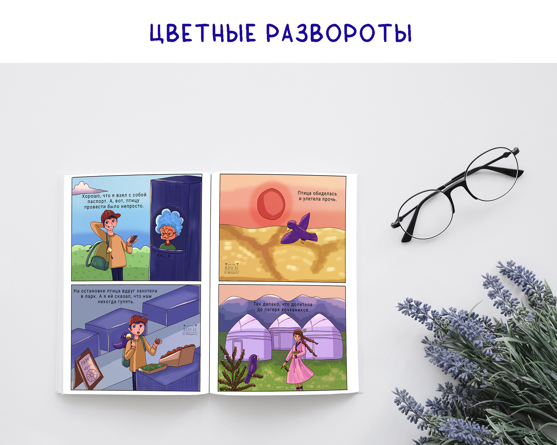 Детская книга комиксов — Изображение №7 — Иллюстрация на Dprofile