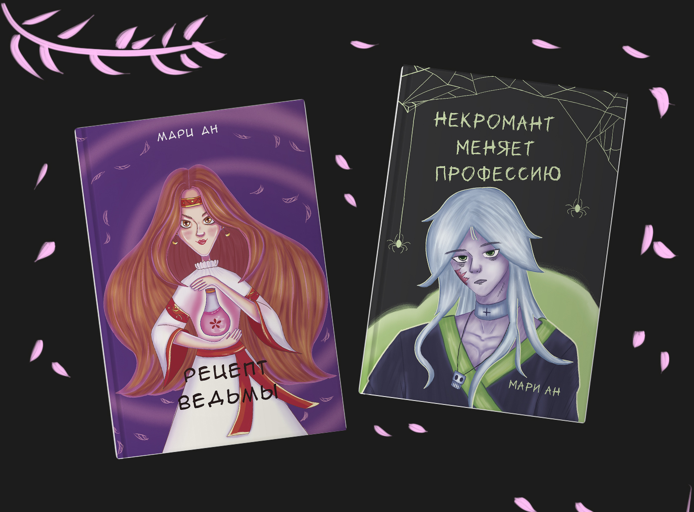 Иллюстрация книжных обложек I Фэнтези книги — Изображение №1 — Иллюстрация, Графика на Dprofile