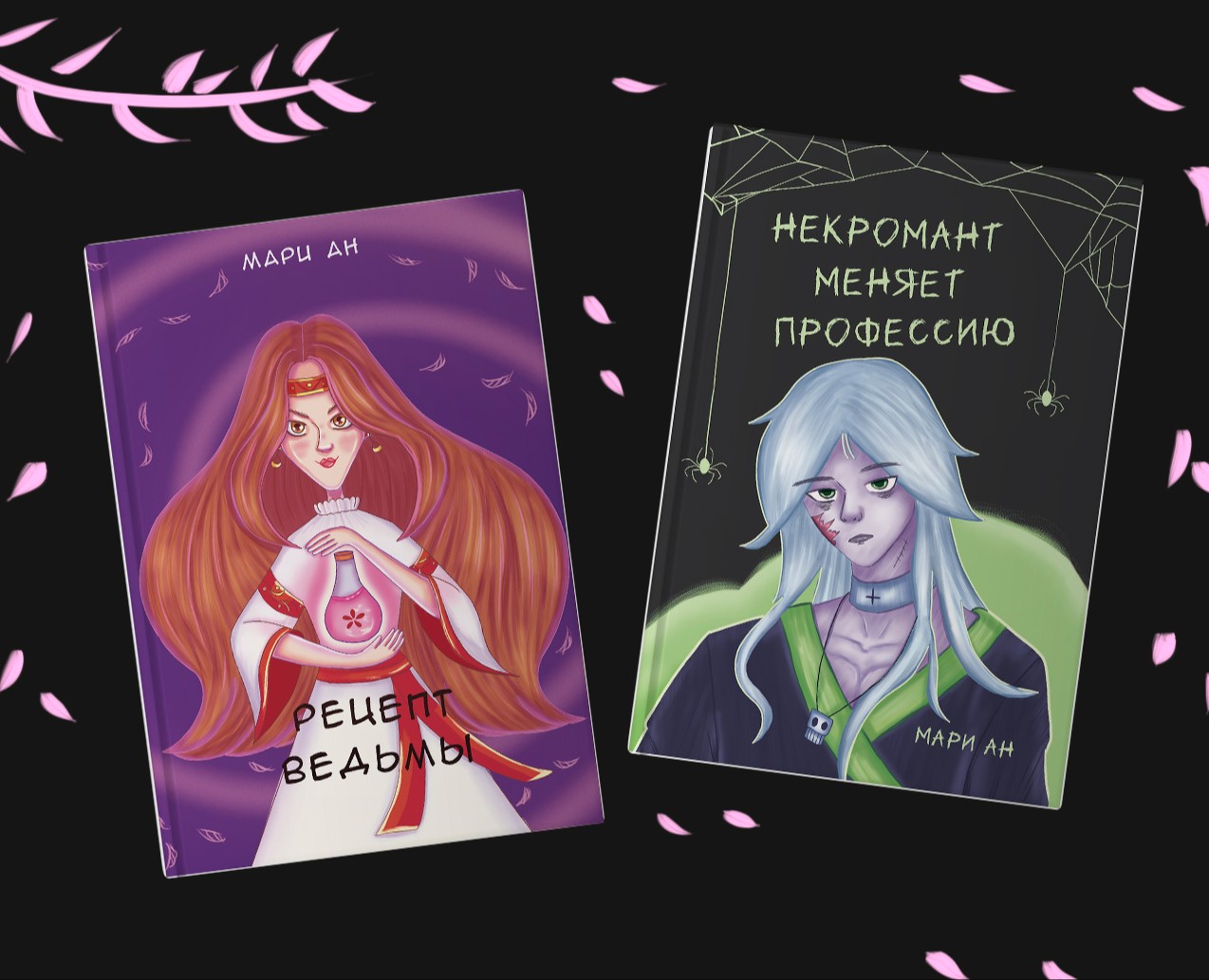 Иллюстрация книжных обложек I Фэнтези книги на Dprofile