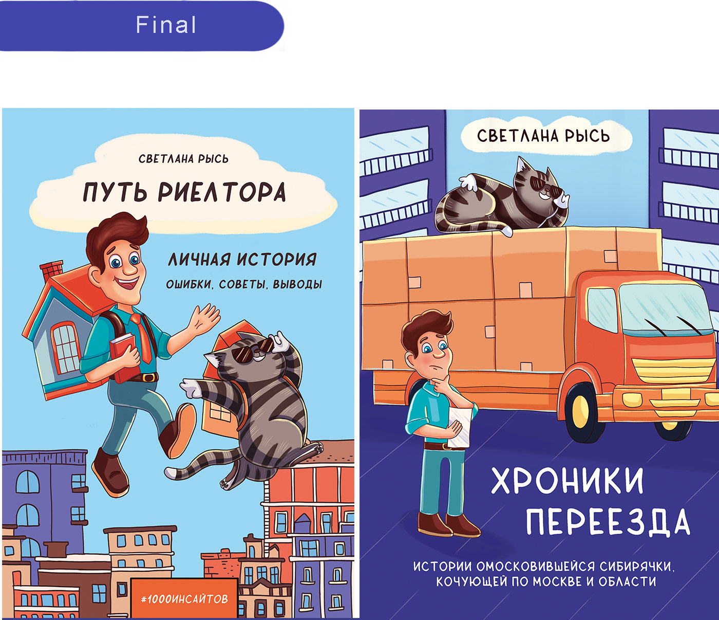 Обложки для серии книг — Изображение №3 — Брендинг, Иллюстрация на Dprofile