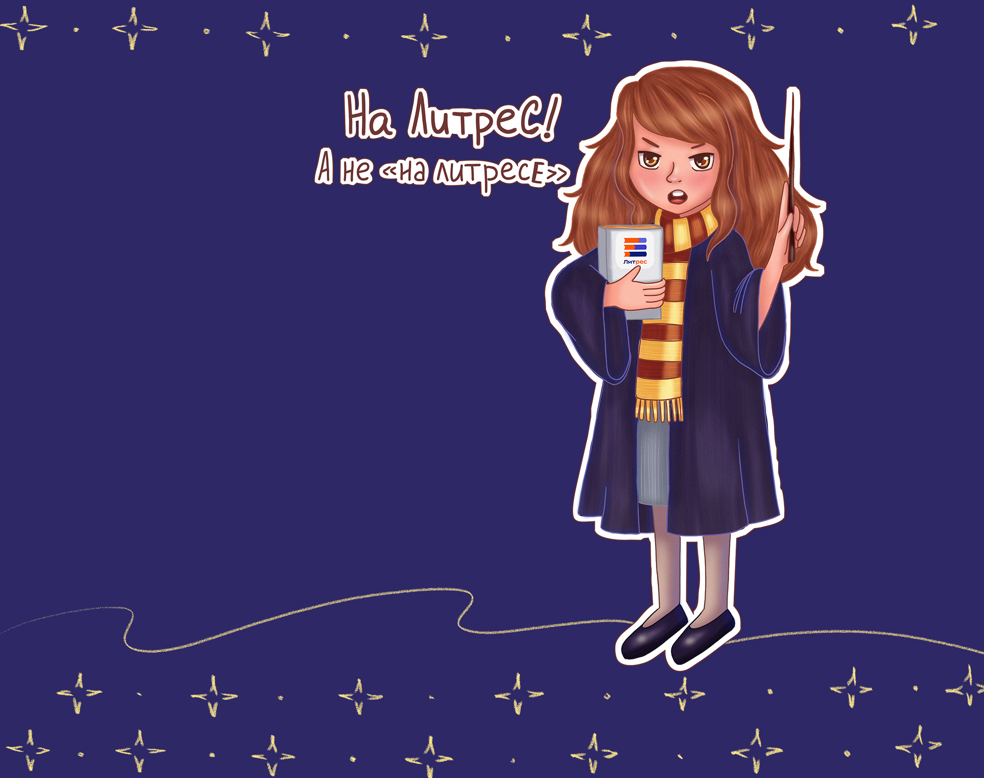 Стикеры для Литрес — Изображение №5 — Брендинг, Иллюстрация на Dprofile