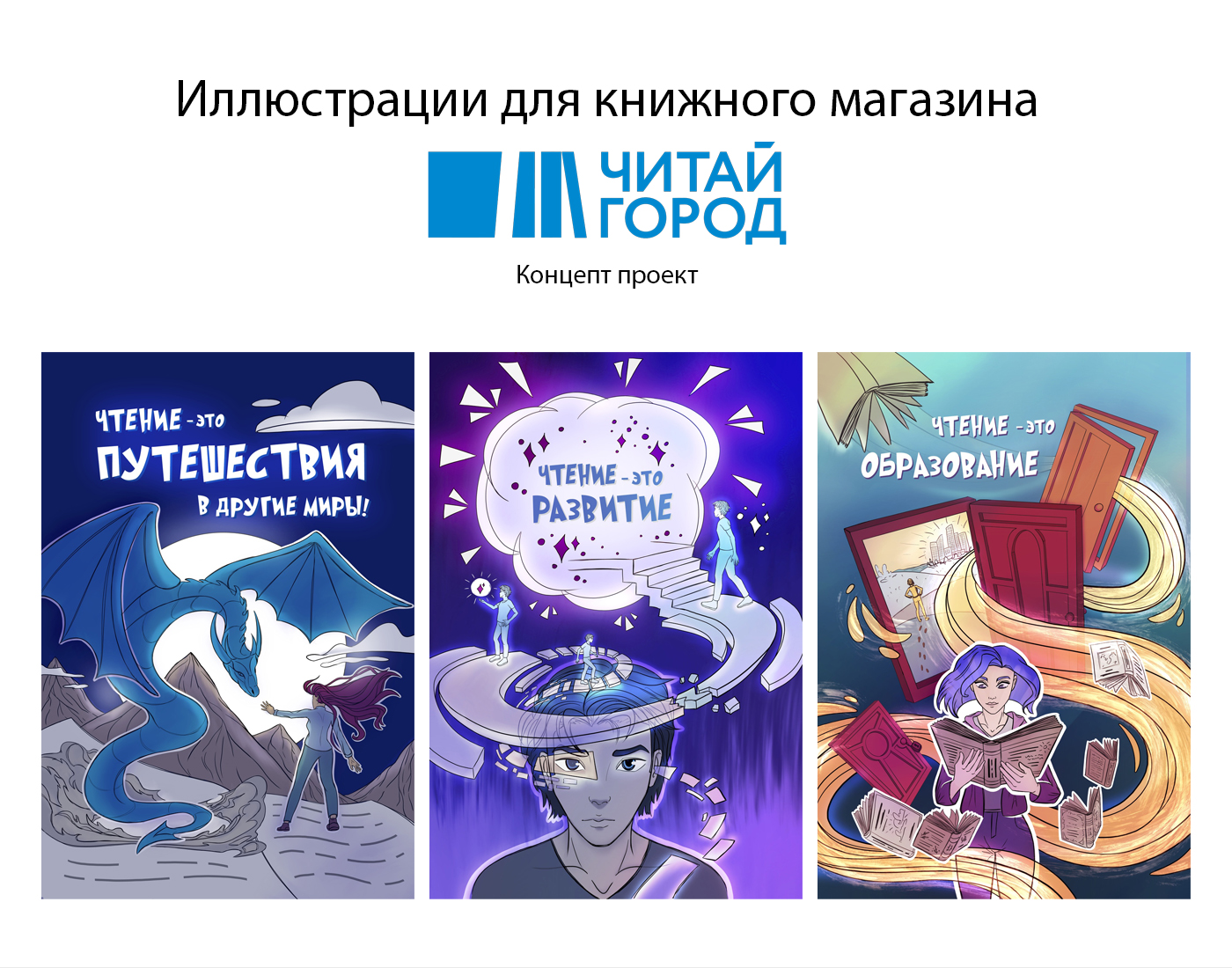 Иллюстрации для книжного магазина — Изображение №1 — Иллюстрация, Графика на Dprofile