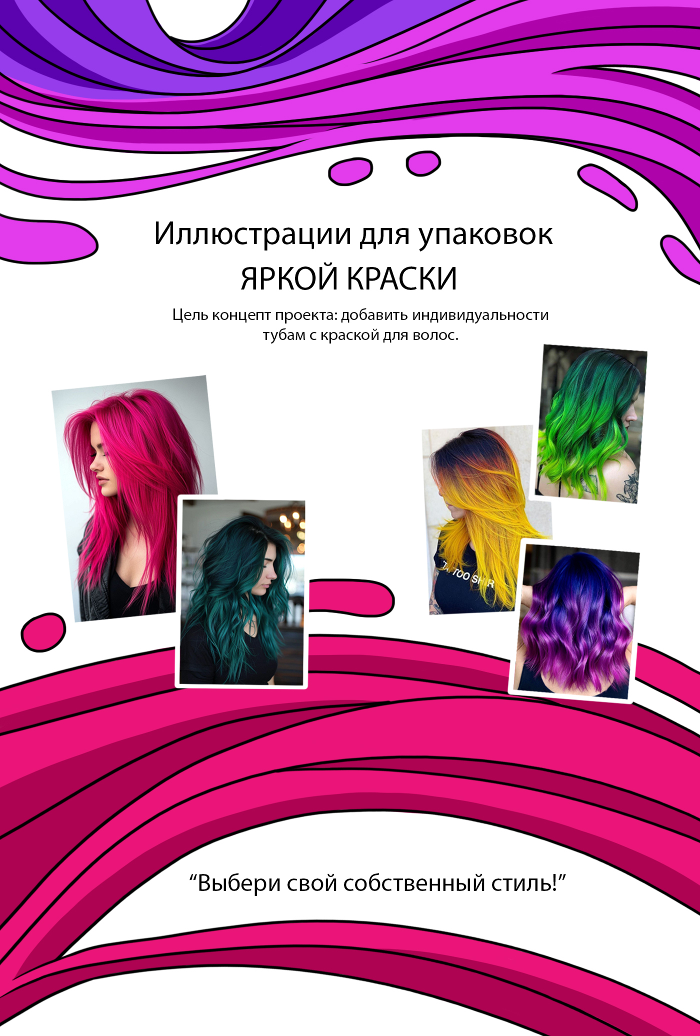 Дизайн персонажей для упаковок краски для волос — Изображение №1 — Брендинг, Иллюстрация на Dprofile