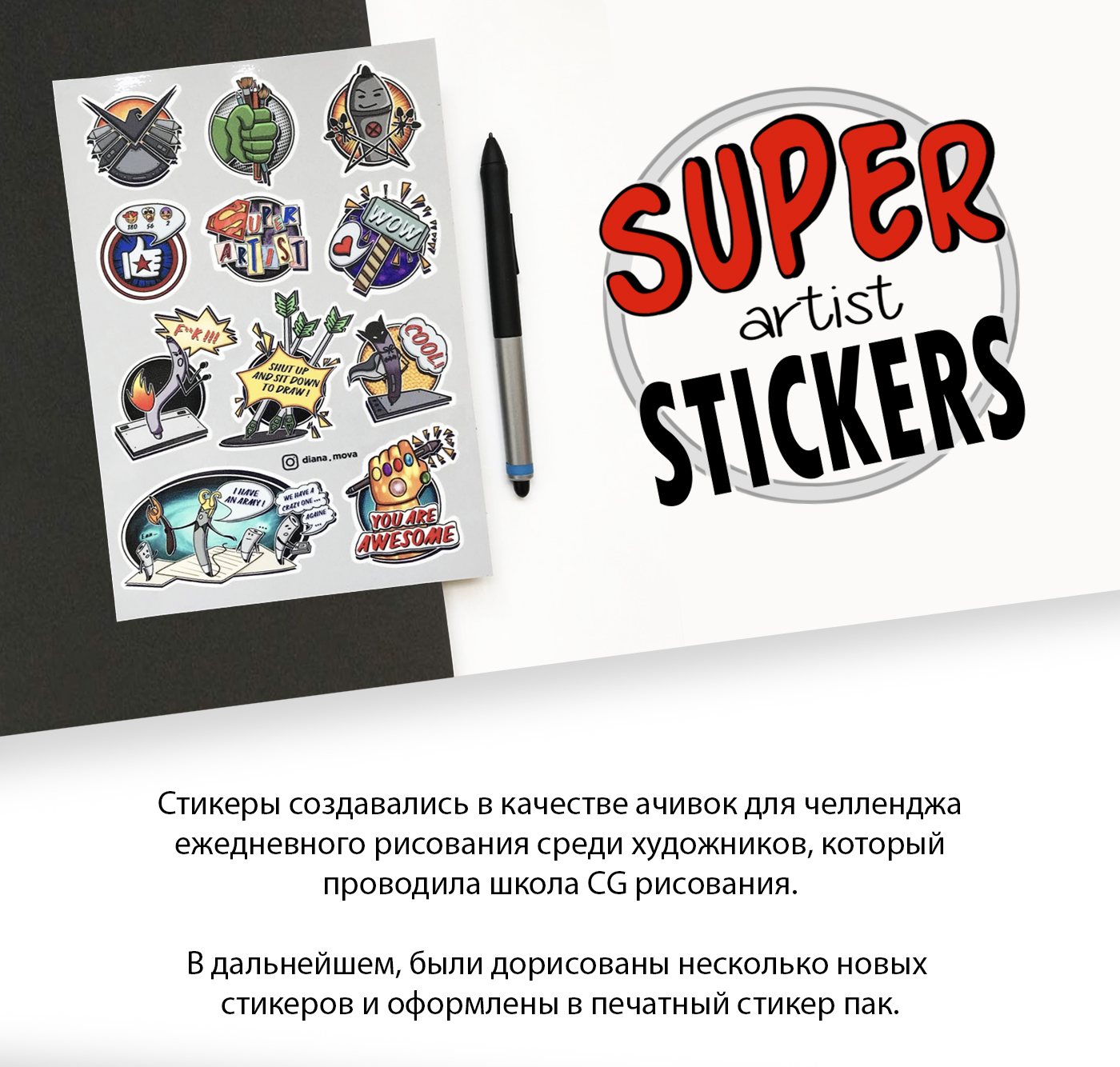 Стикер пак для художников — Изображение №1 — Иллюстрация, Графика на Dprofile